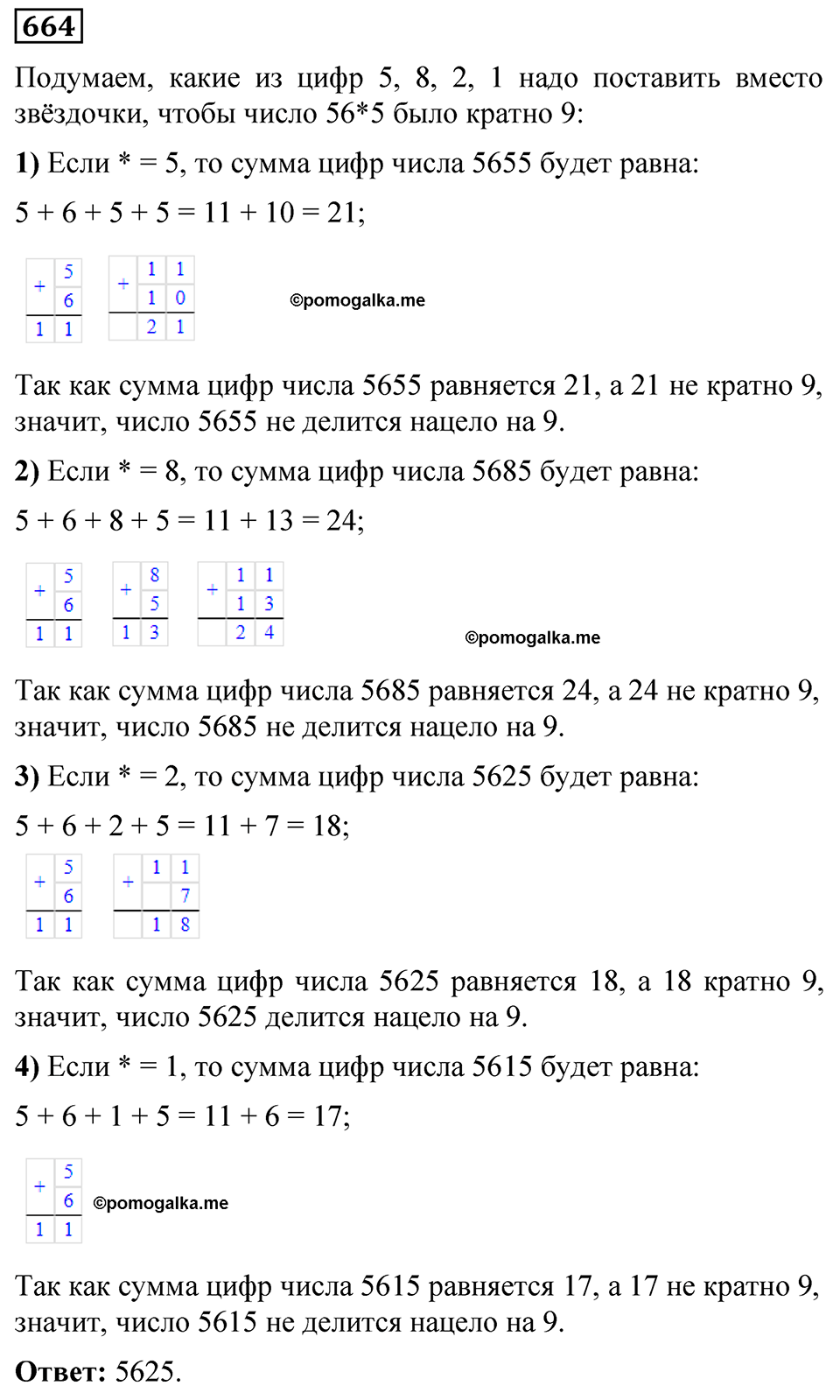 задача 664 математика 5 класс Мерзляк 2023