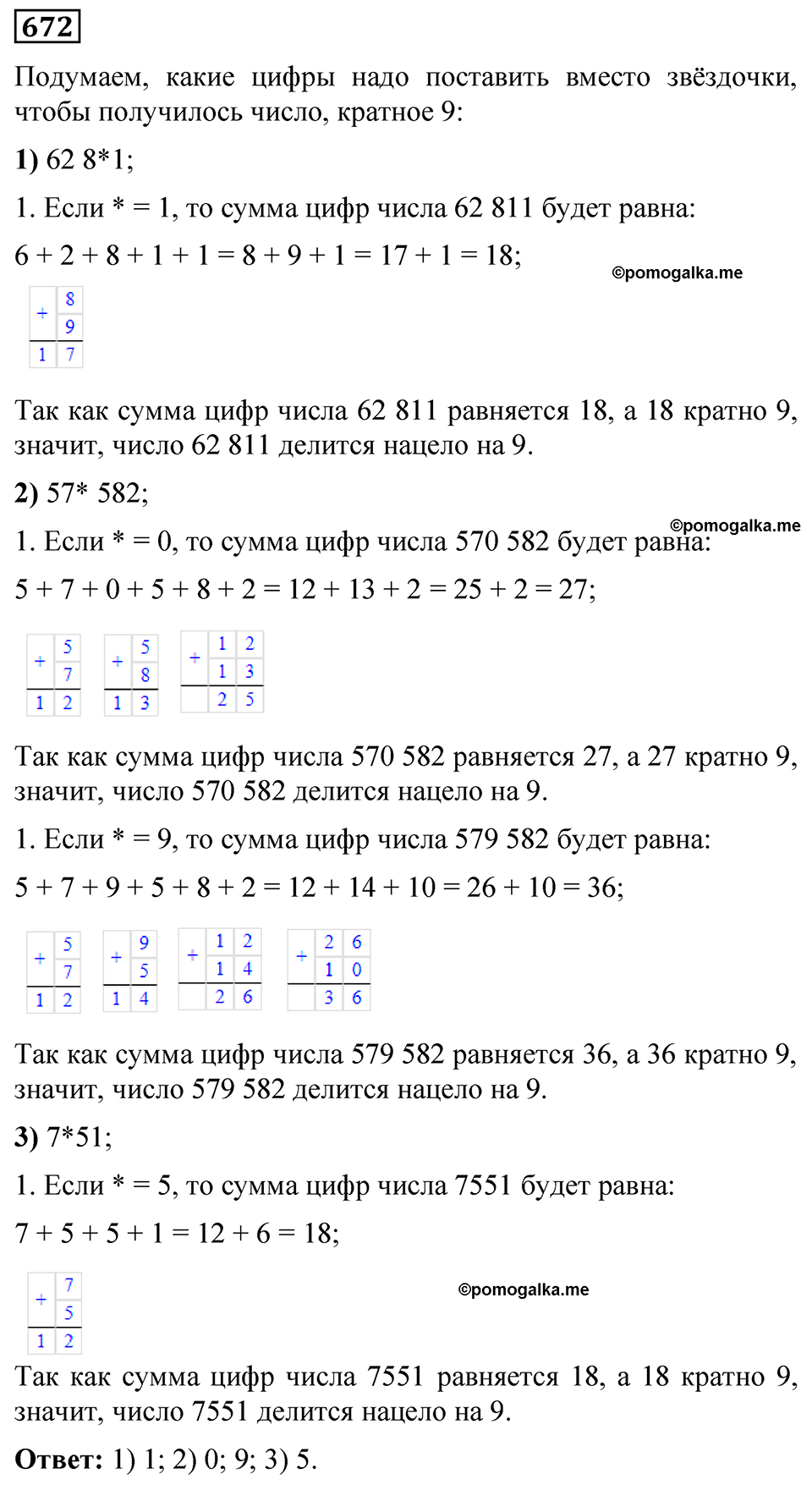 задача 672 математика 5 класс Мерзляк 2023
