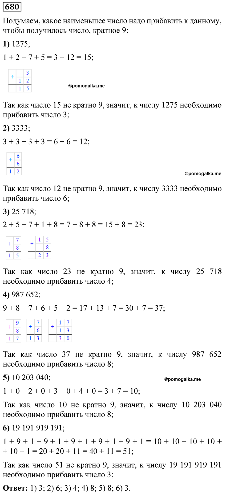задача 680 математика 5 класс Мерзляк 2023