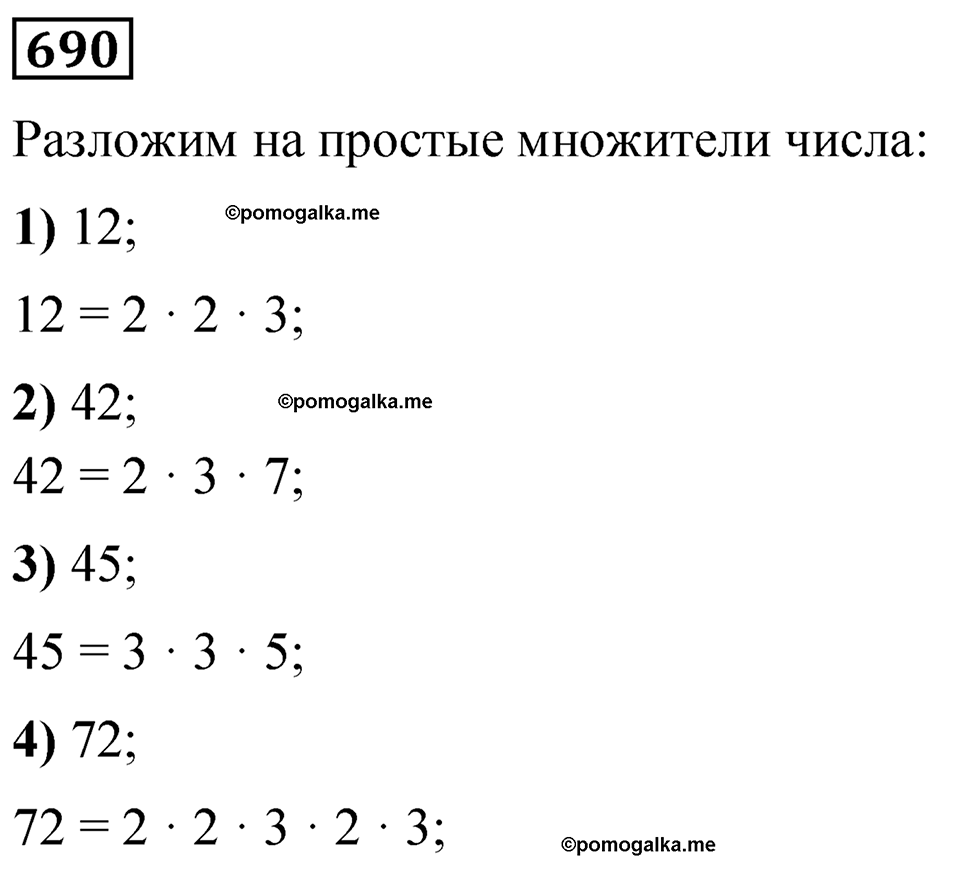 задача 690 математика 5 класс Мерзляк 2023