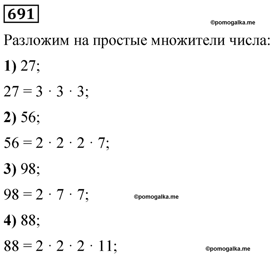 задача 691 математика 5 класс Мерзляк 2023