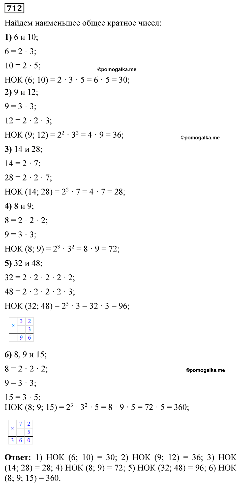задача 712 математика 5 класс Мерзляк 2023