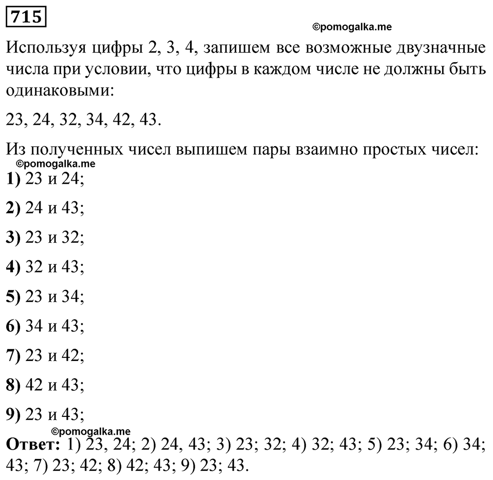 задача 715 математика 5 класс Мерзляк 2023