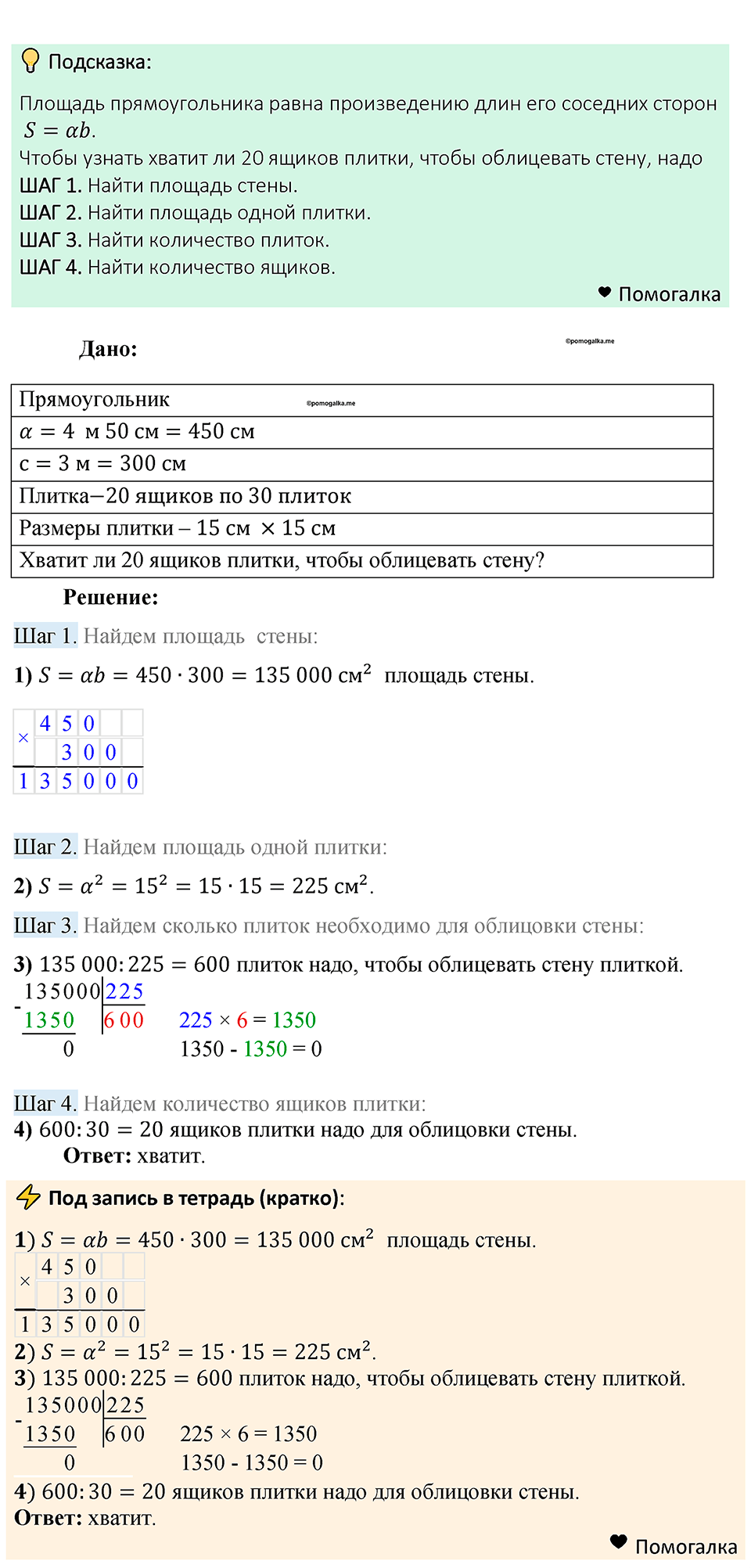задача 754 математика 5 класс Мерзляк 2023