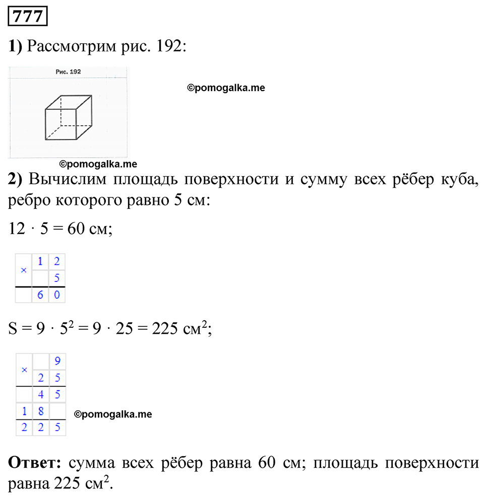 страница 174 номер 777 математика 5 класс Мерзляк 2023