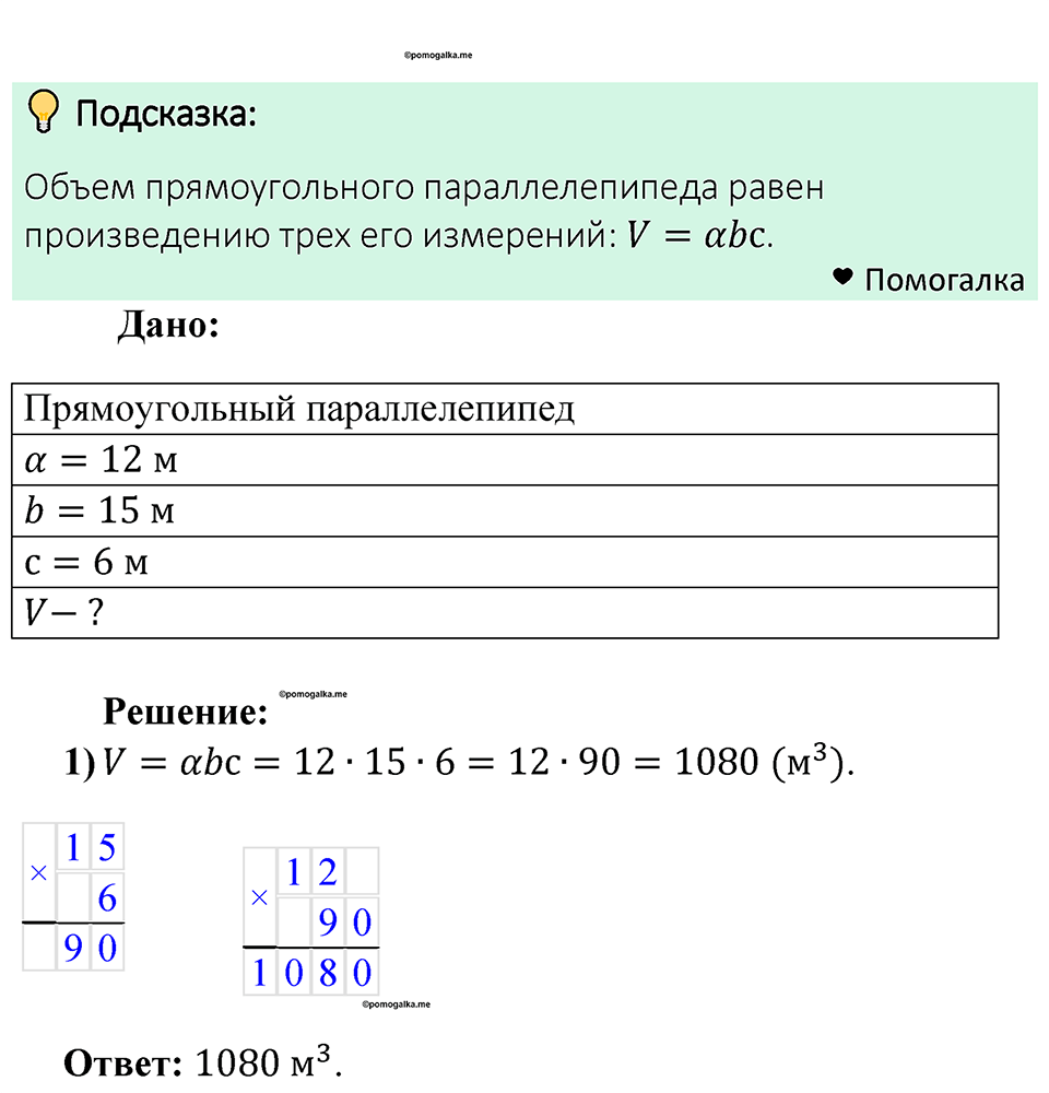 задача 795 математика 5 класс Мерзляк 2023