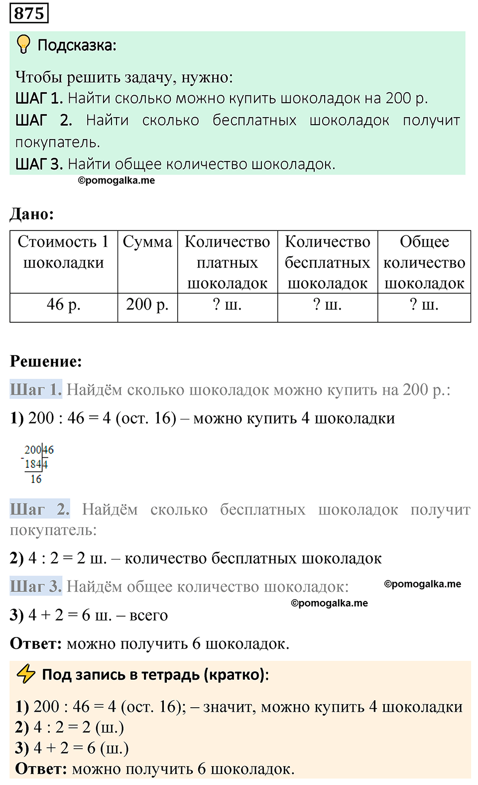 Номер 875 - ГДЗ по математике 5 класс Мерзляк, Полонский с пошаговым  решением