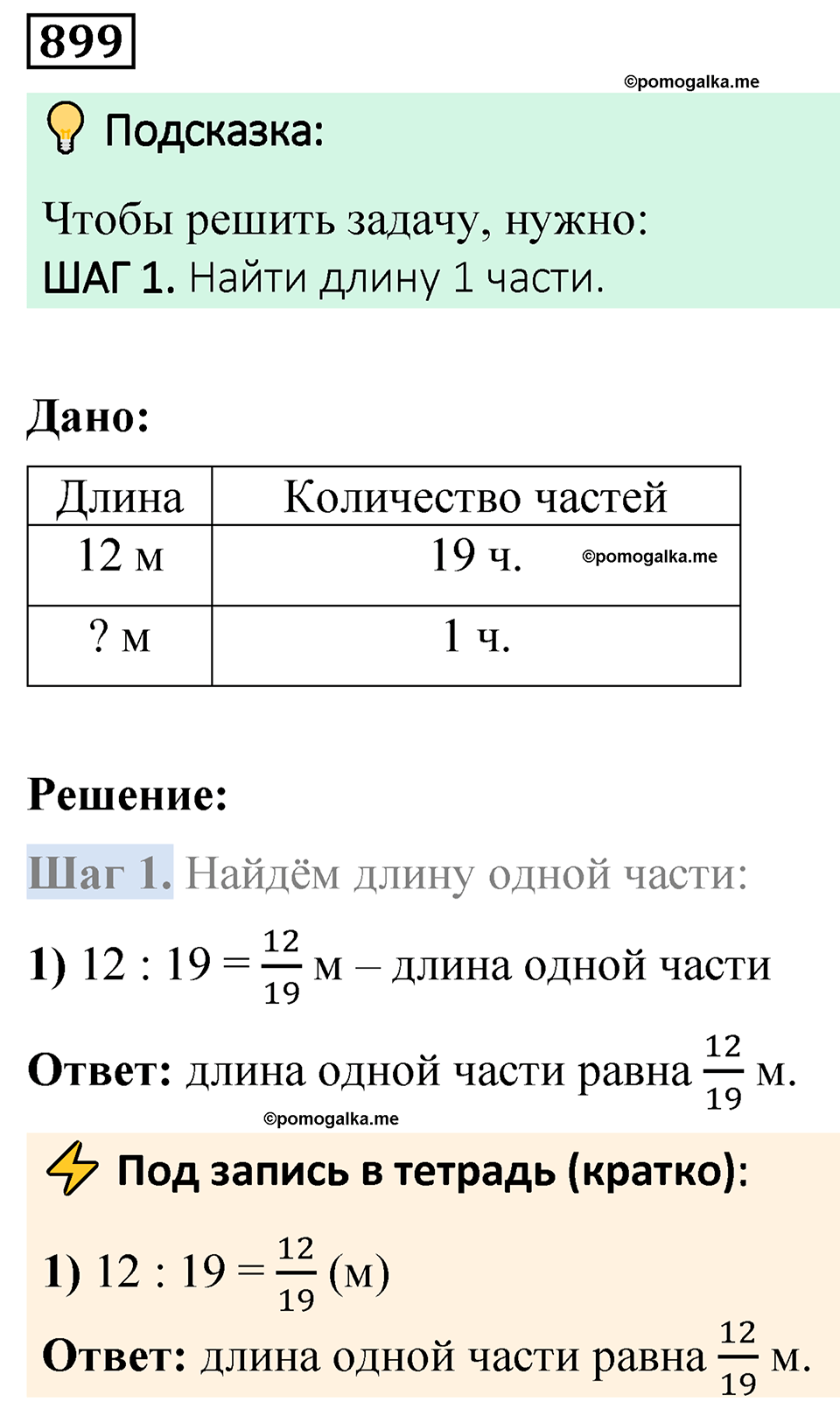 страница 205 номер 899 математика 5 класс Мерзляк 2023