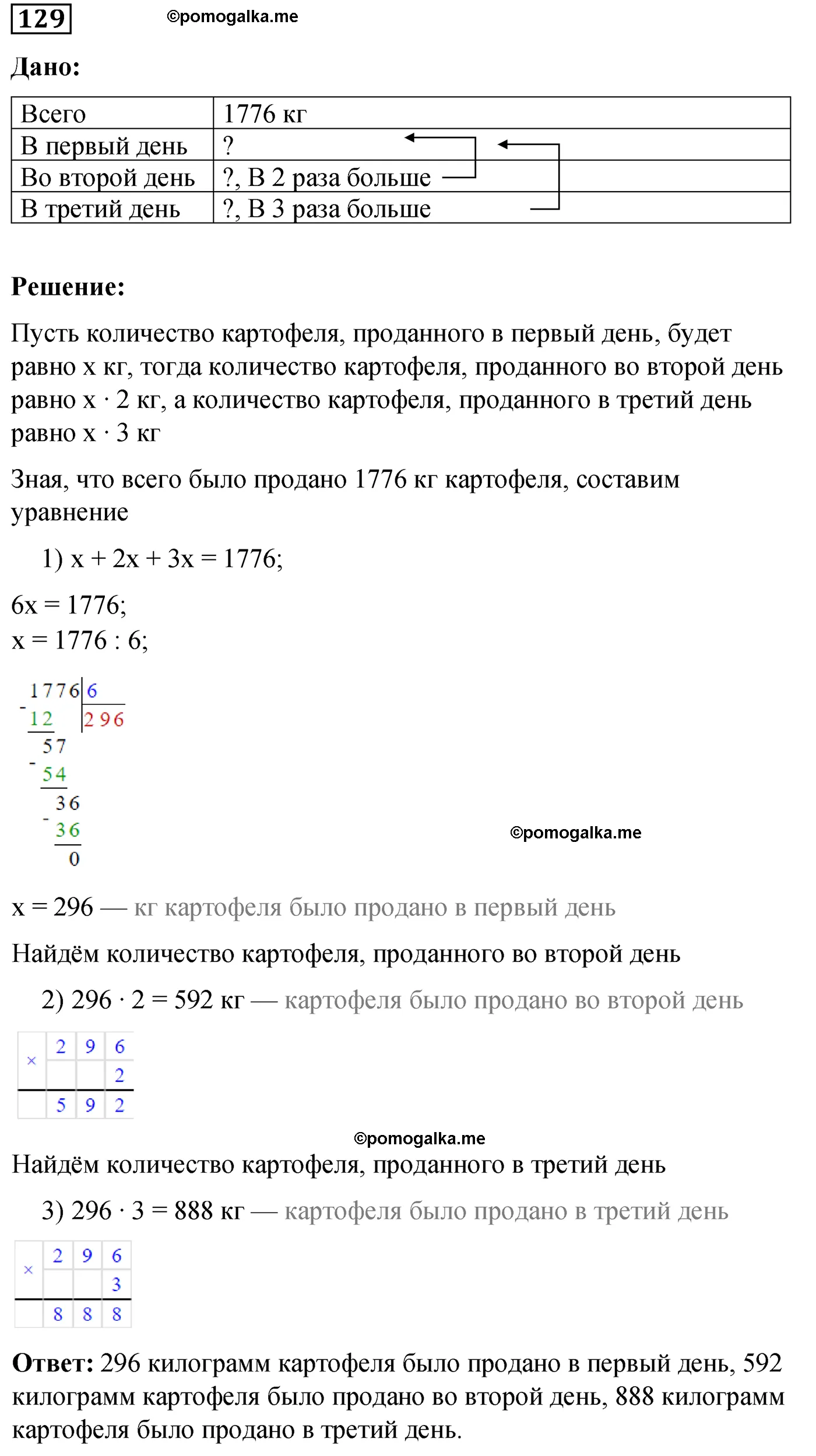 страница 19 вариант 1 номер 129 математика 5 класс Мерзляк дидактический материал 2022 год