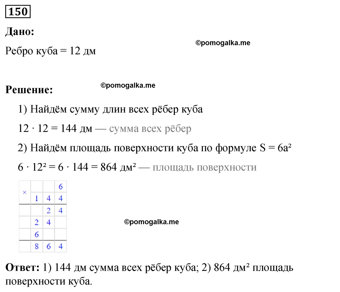 Вариант 1 номер 150 стр. 22 - ГДЗ по математике 5 класс Мерзляк, Полонский,  Рабинович дидактические материалы