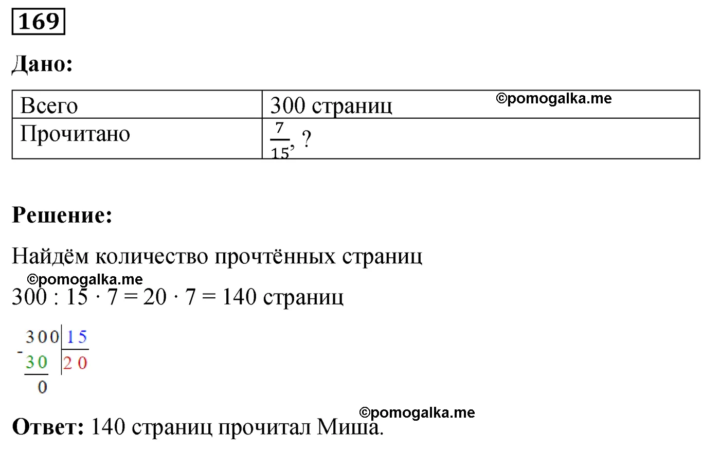 страница 24 вариант 1 номер 169 математика 5 класс Мерзляк дидактический материал 2022 год