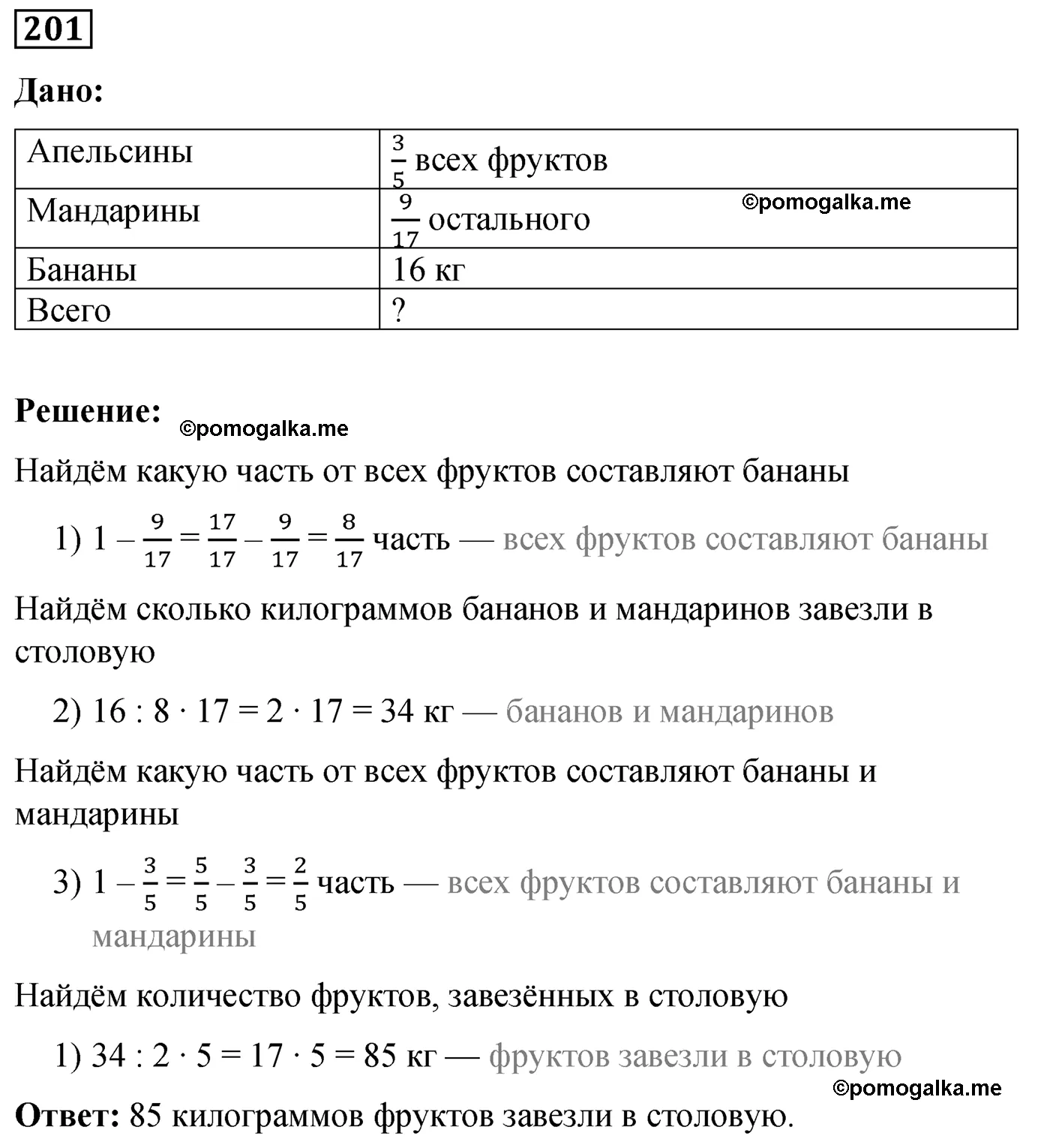 Вариант 1 номер 201 стр. 27 - ГДЗ по математике 5 класс Мерзляк, Полонский,  Рабинович дидактические материалы