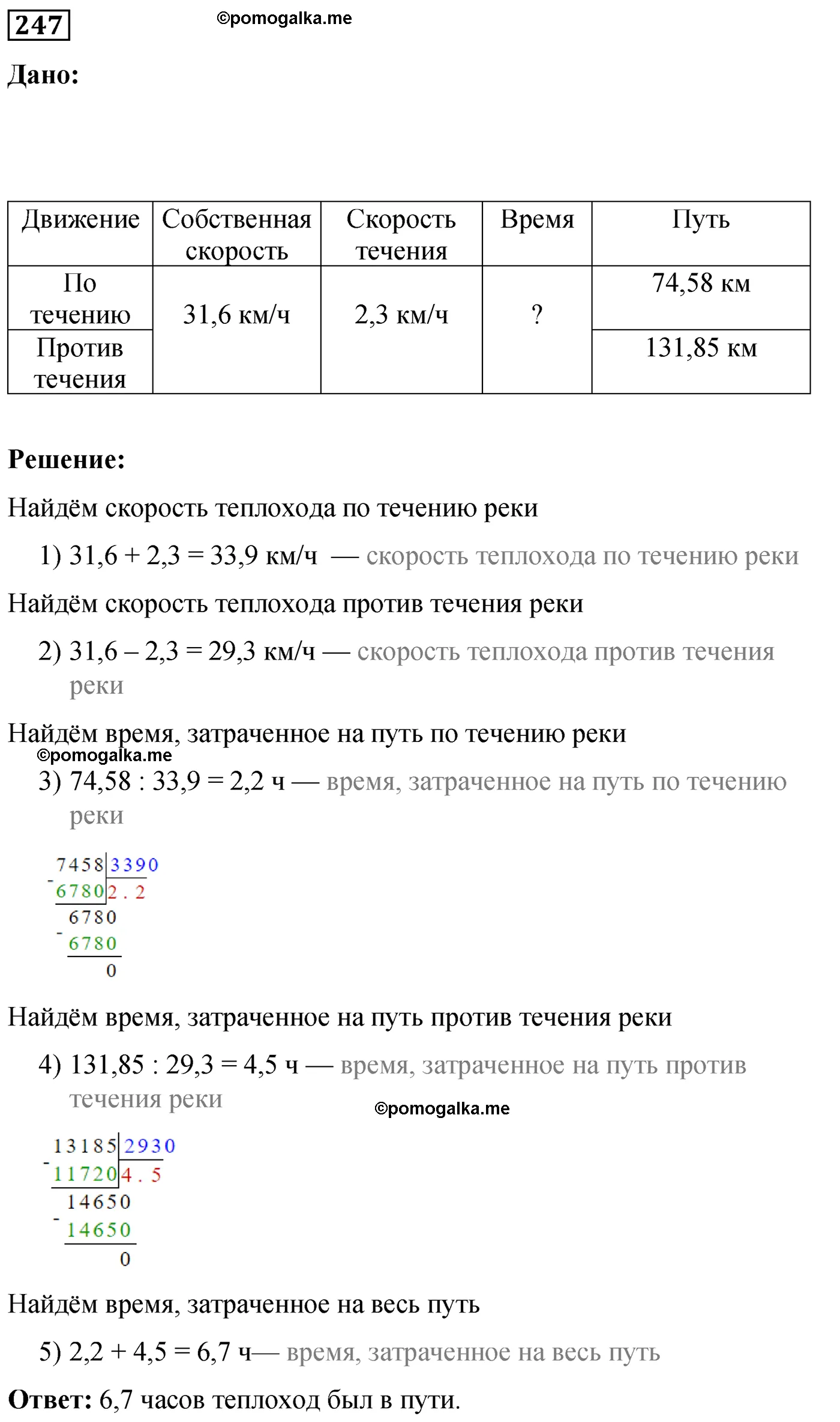 страница 32 вариант 1 номер 247 математика 5 класс Мерзляк дидактический материал 2022 год