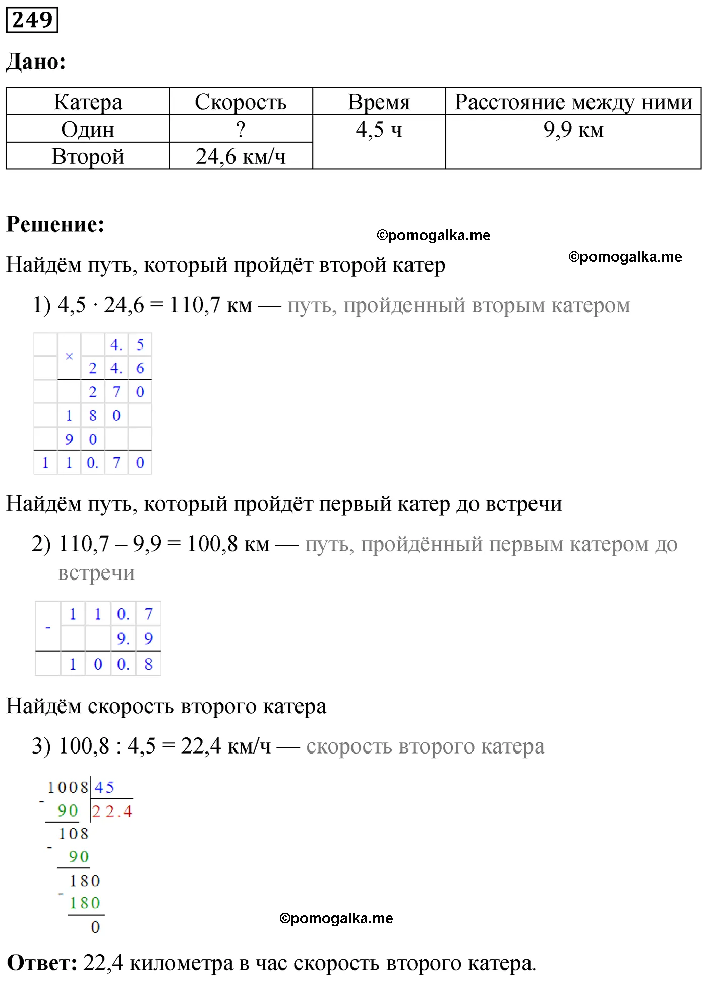 Вариант 1 номер 249 стр. 33 - ГДЗ по математике 5 класс Мерзляк, Полонский,  Рабинович дидактические материалы