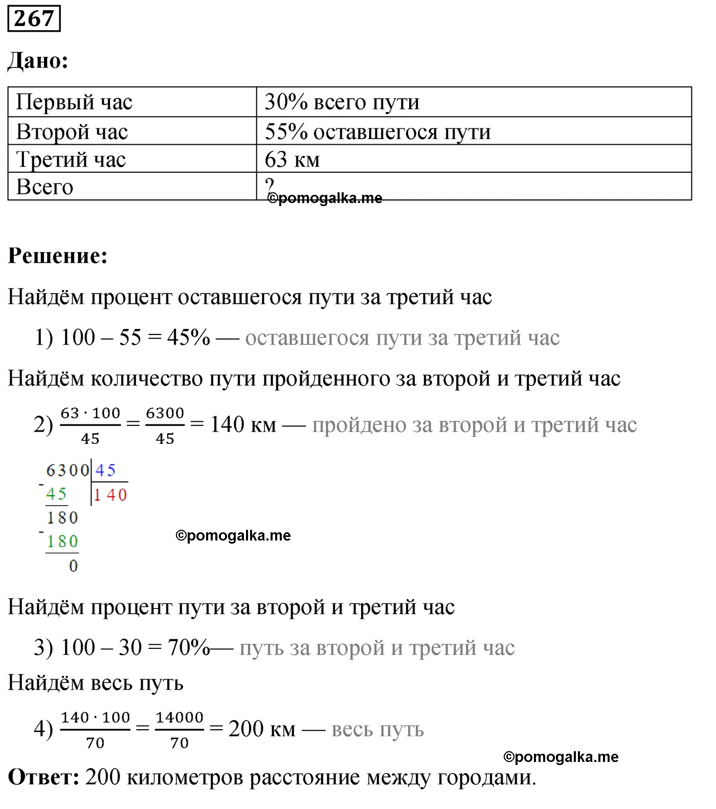 Вариант 1 номер 267 стр. 34 - ГДЗ по математике 5 класс Мерзляк, Полонский,  Рабинович дидактические материалы