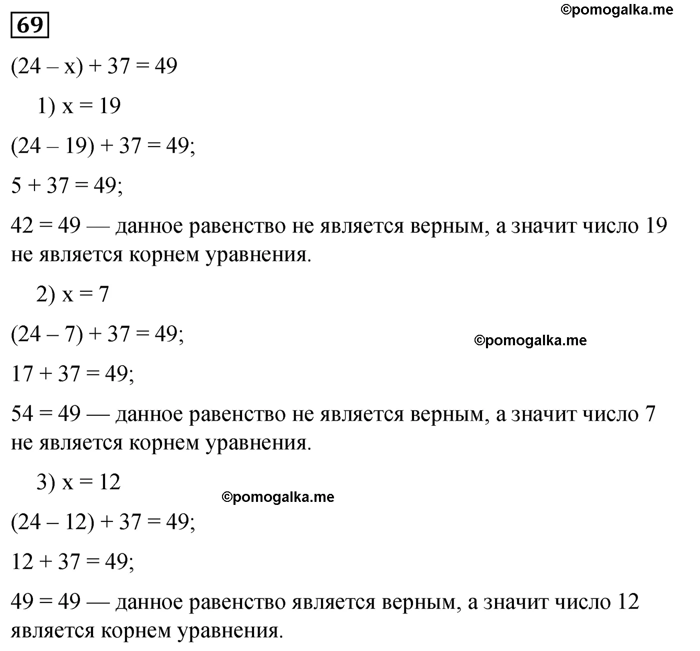 страница 12 вариант 1 номер 69 математика 5 класс Мерзляк дидактический материал 2022 год