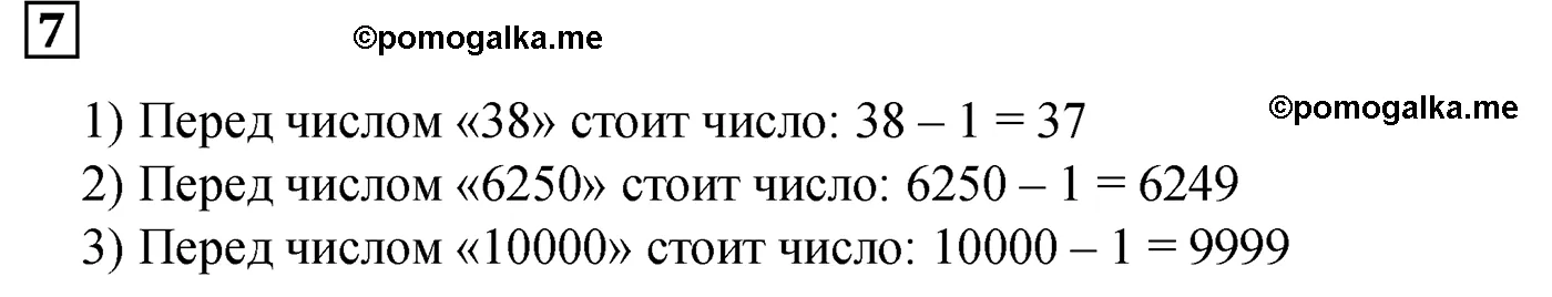 страница 4 вариант 1 номер 7 математика 5 класс Мерзляк дидактический материал 2022 год