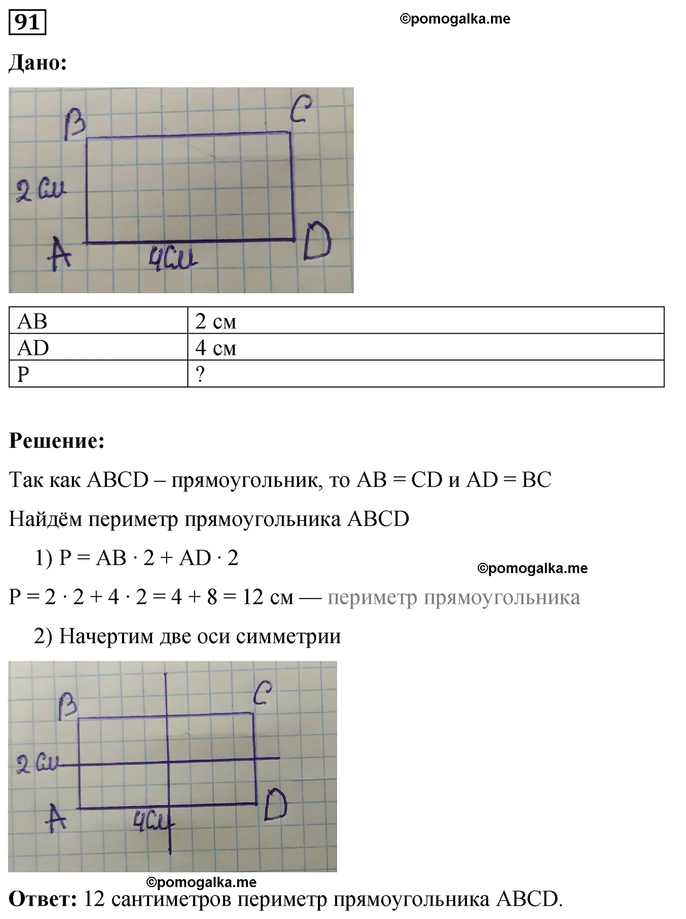 10 стр 91 математика 5
