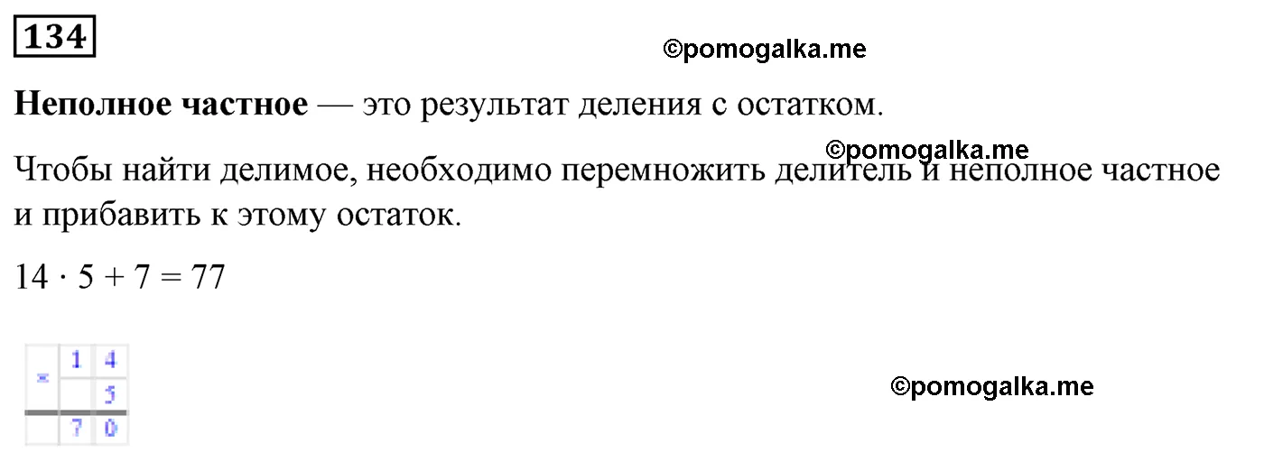 страница 51 вариант 2 номер 134 математика 5 класс Мерзляк дидактический материал 2022 год