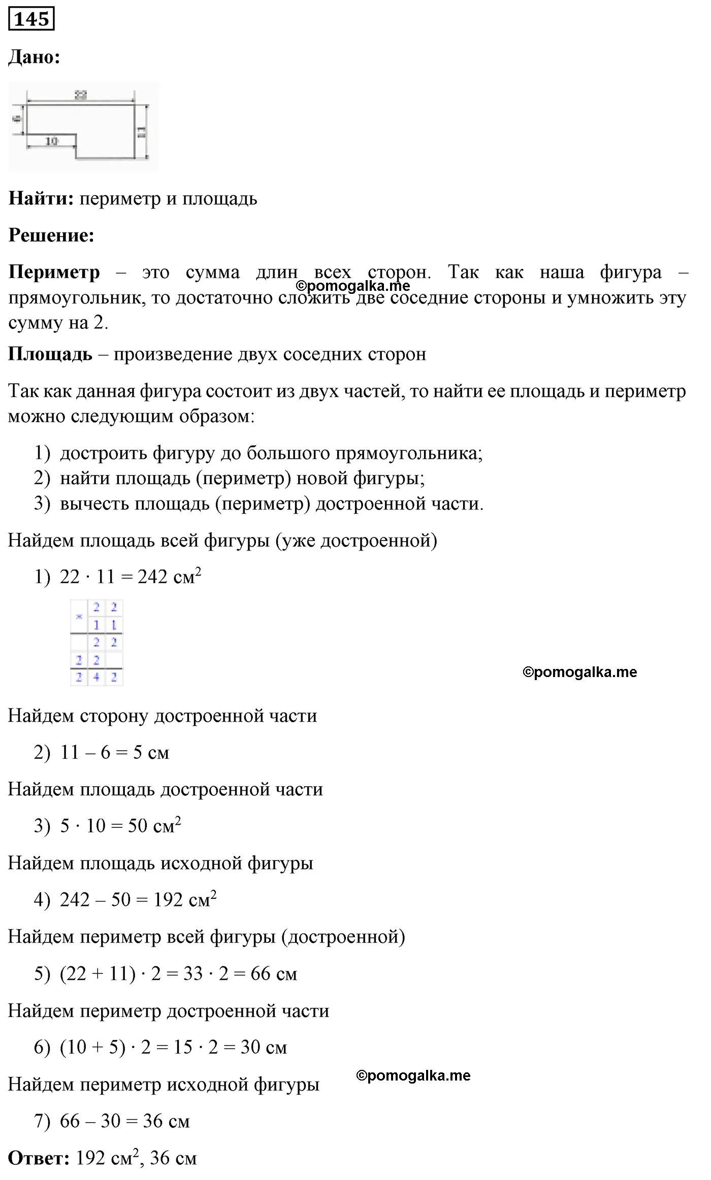 Вариант 2 номер 145 стр. 52 - ГДЗ по математике 5 класс Мерзляк, Полонский, Рабинович  дидактические материалы