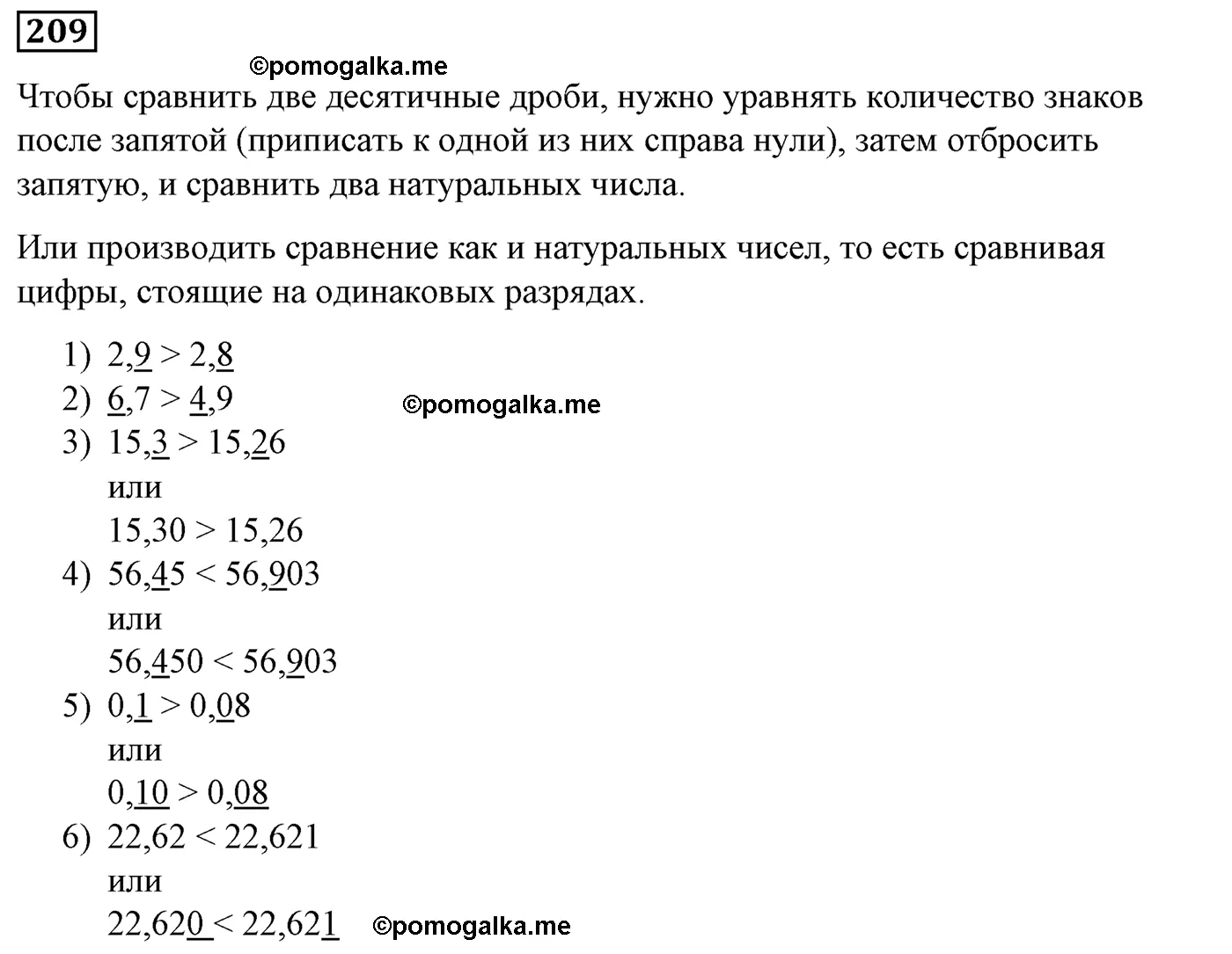 страница 59 вариант 2 номер 209 математика 5 класс Мерзляк дидактический материал 2022 год