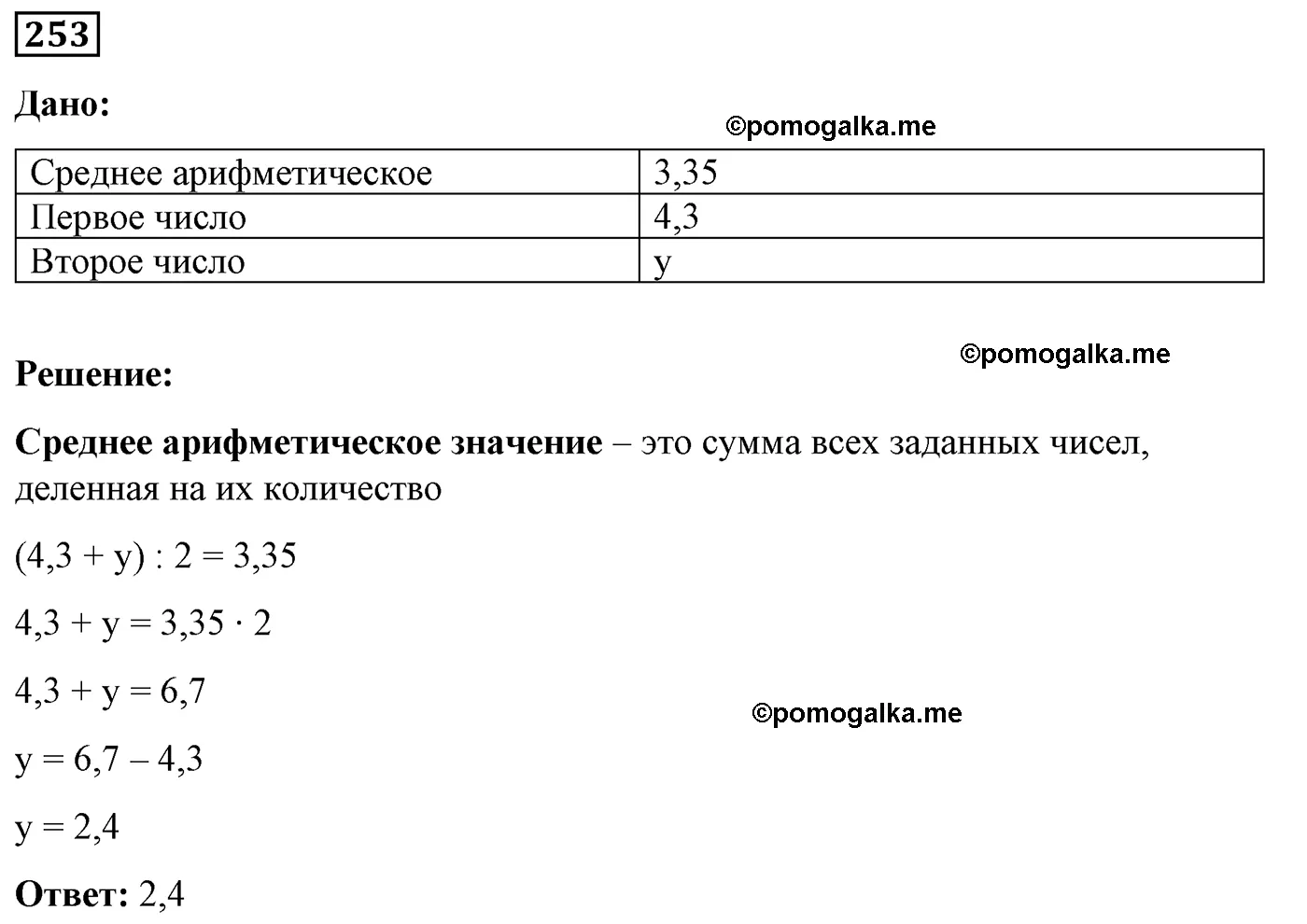 Вариант 2 номер 253 стр. 64 - ГДЗ по математике 5 класс Мерзляк, Полонский,  Рабинович дидактические материалы