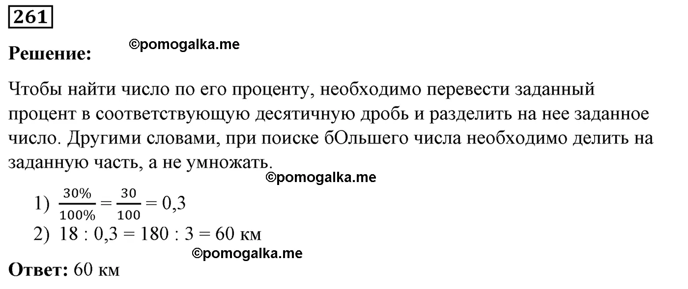 страница 65 вариант 2 номер 261 математика 5 класс Мерзляк дидактический материал 2022 год