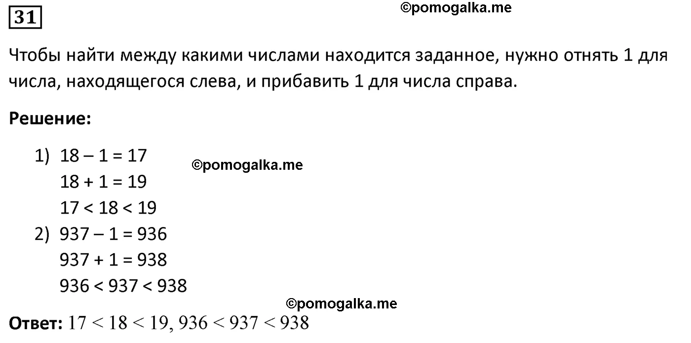 страница 39 вариант 2 номер 31 математика 5 класс Мерзляк дидактический материал 2022 год