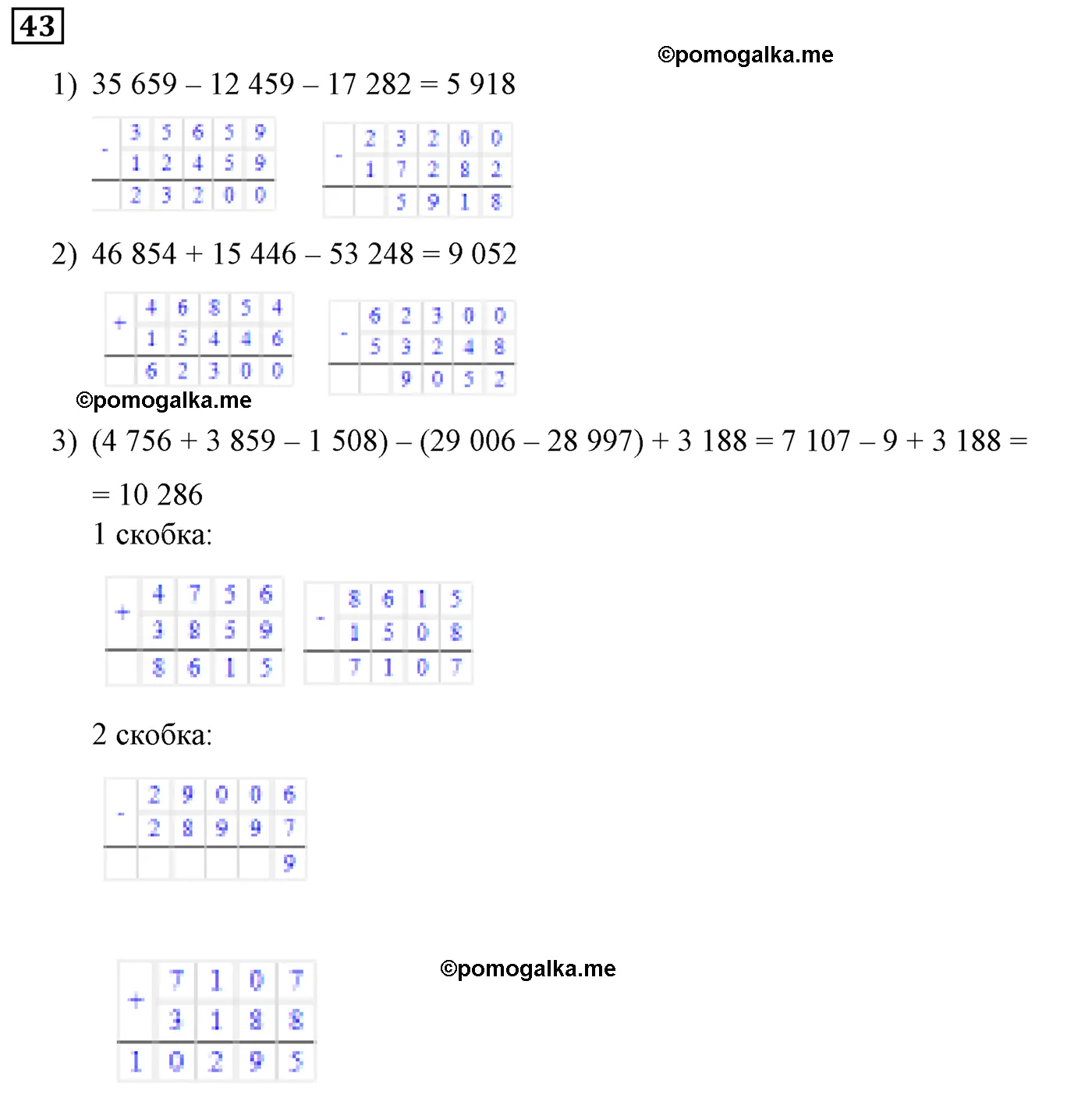 страница 40 вариант 2 номер 43 математика 5 класс Мерзляк дидактический материал 2022 год