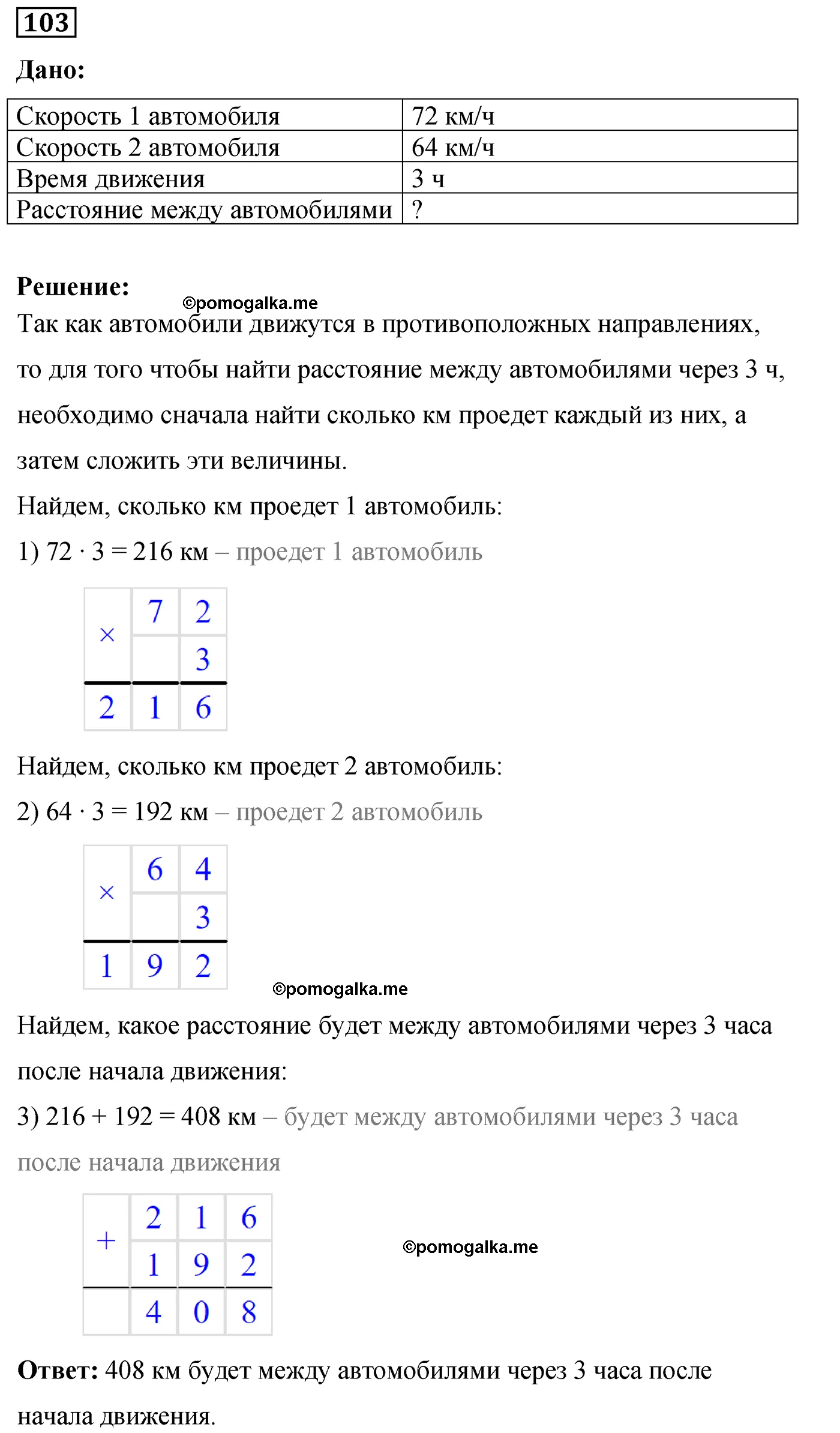 страница 78 вариант 3 номер 103 математика 5 класс Мерзляк дидактический материал 2022 год