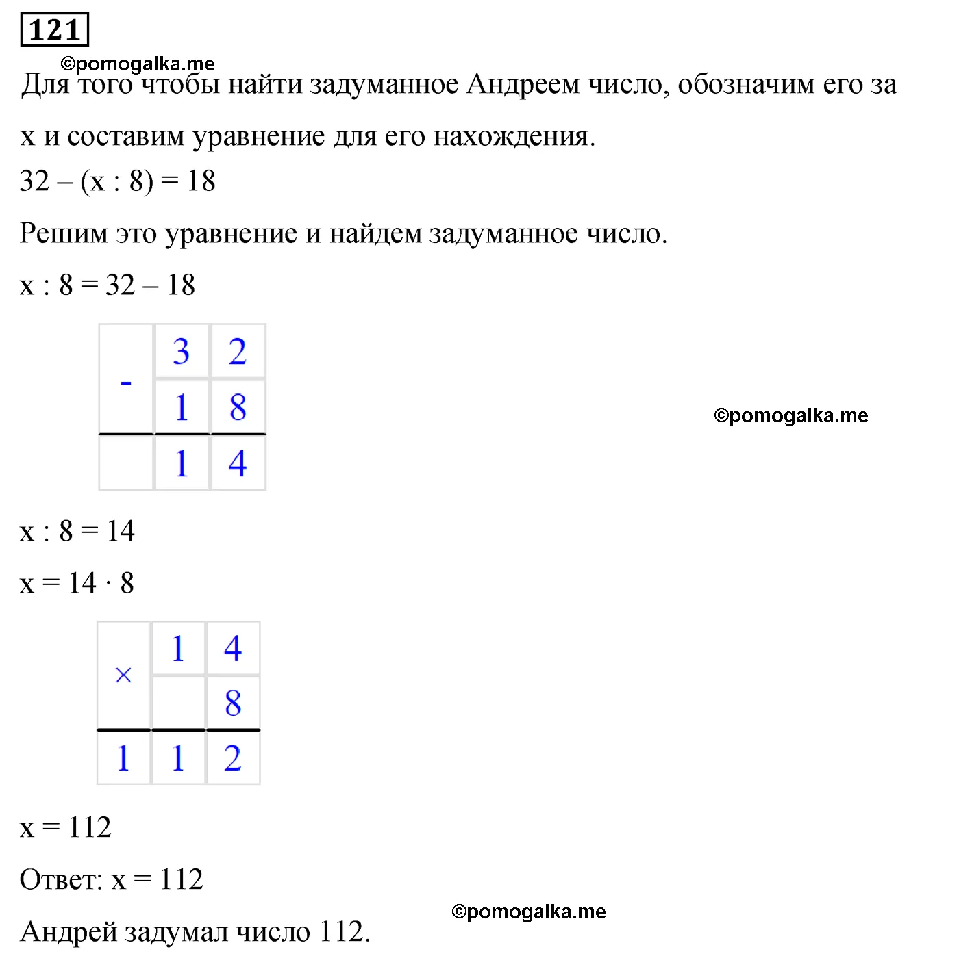 страница 81 вариант 3 номер 121 математика 5 класс Мерзляк дидактический материал 2022 год