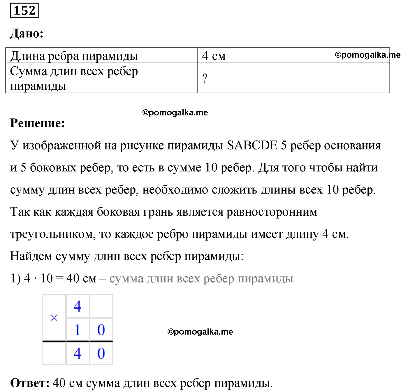 Вариант 3 номер 152 стр. 84 - ГДЗ по математике 5 класс Мерзляк, Полонский,  Рабинович дидактические материалы