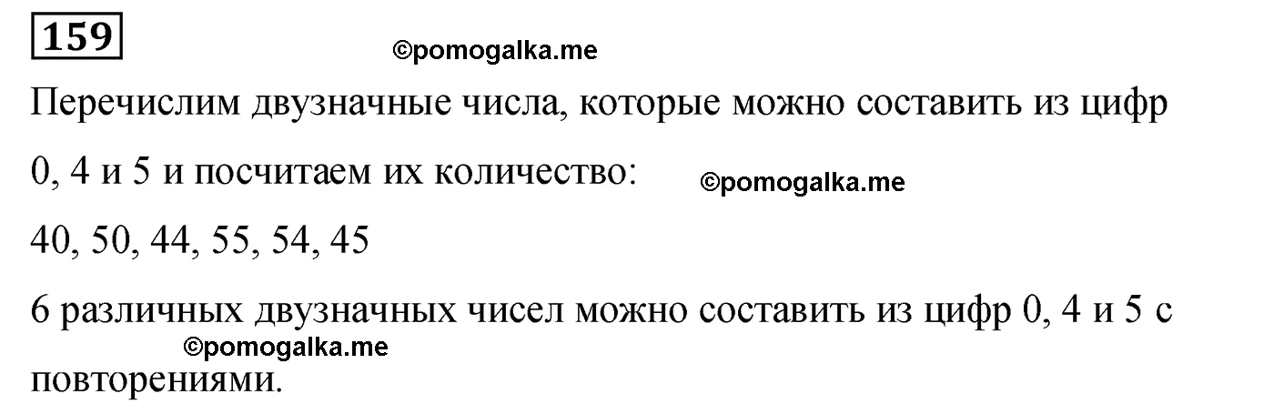 страница 85 вариант 3 номер 159 математика 5 класс Мерзляк дидактический материал 2022 год