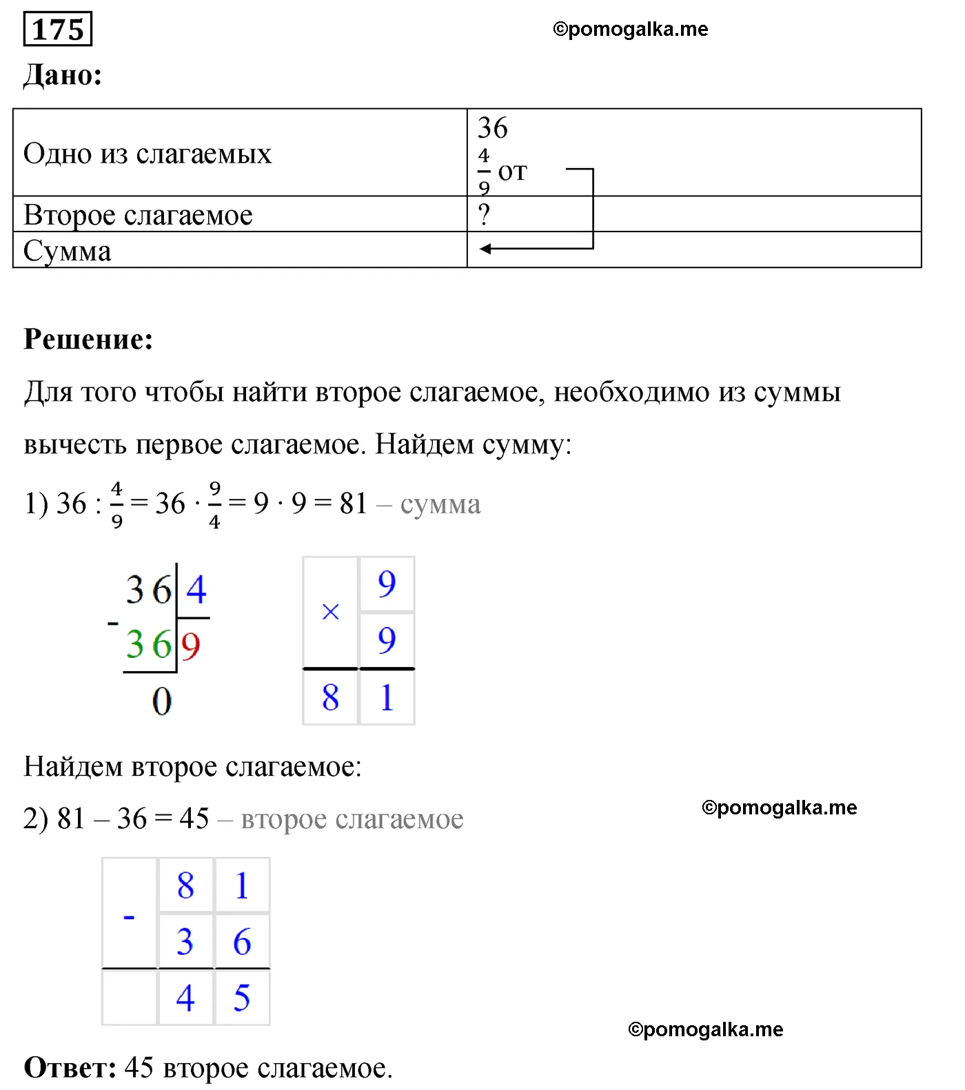 гдз по математике 4 класс страница 40 номер 175