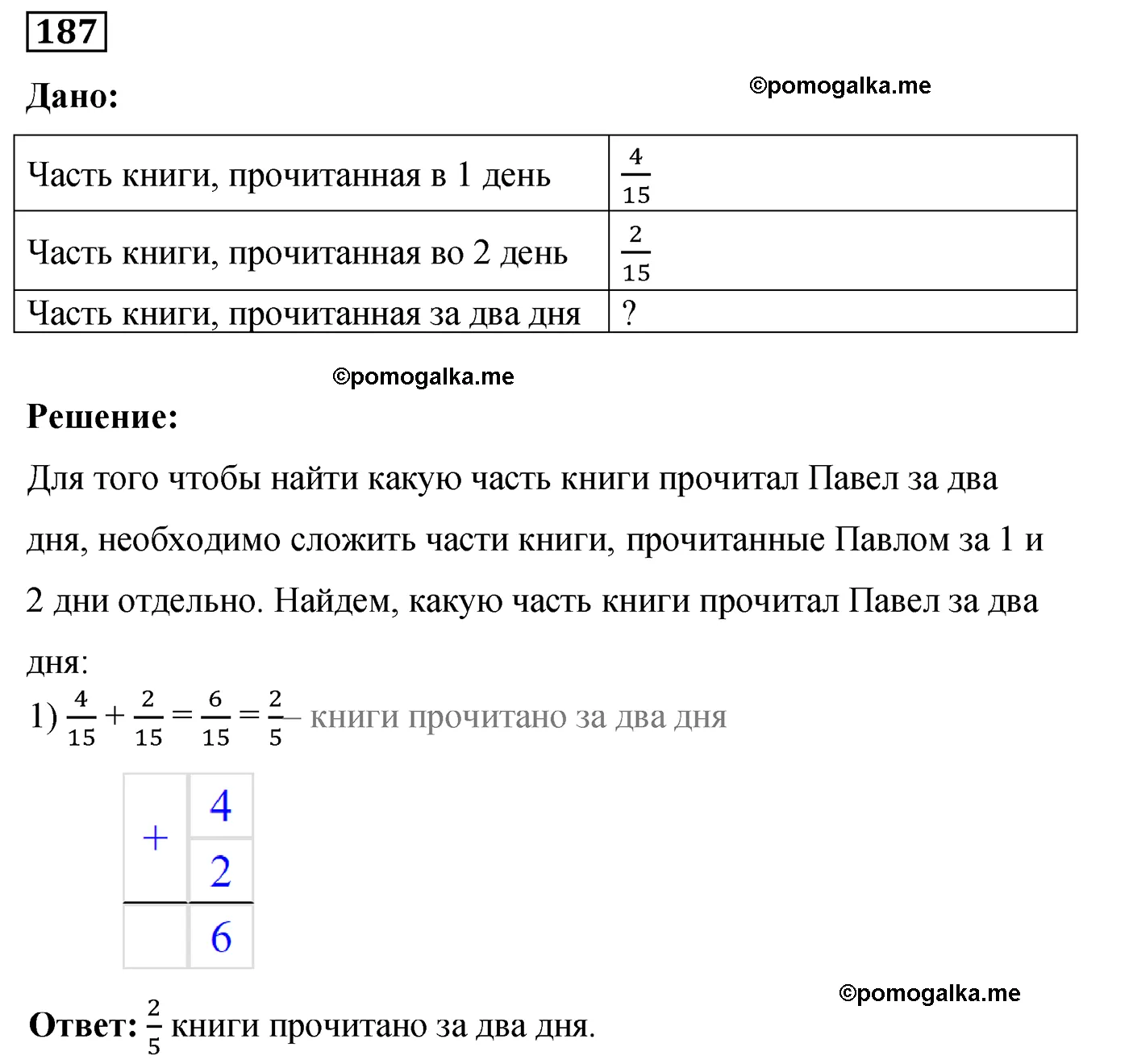 Вариант 3 номер 187 стр. 88 - ГДЗ по математике 5 класс Мерзляк, Полонский,  Рабинович дидактические материалы