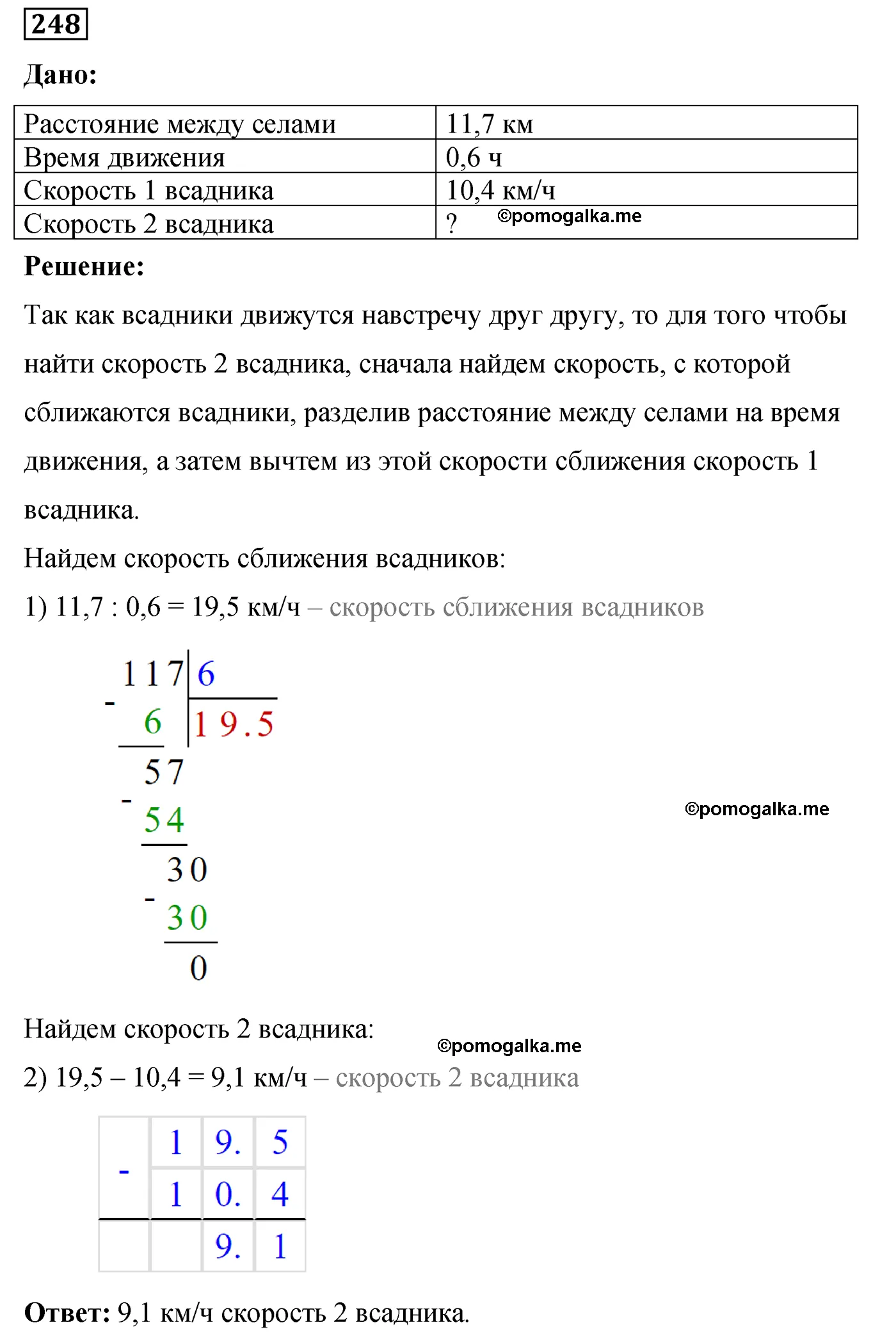 Вариант 3 номер 248 стр. 94 - ГДЗ по математике 5 класс Мерзляк, Полонский,  Рабинович дидактические материалы