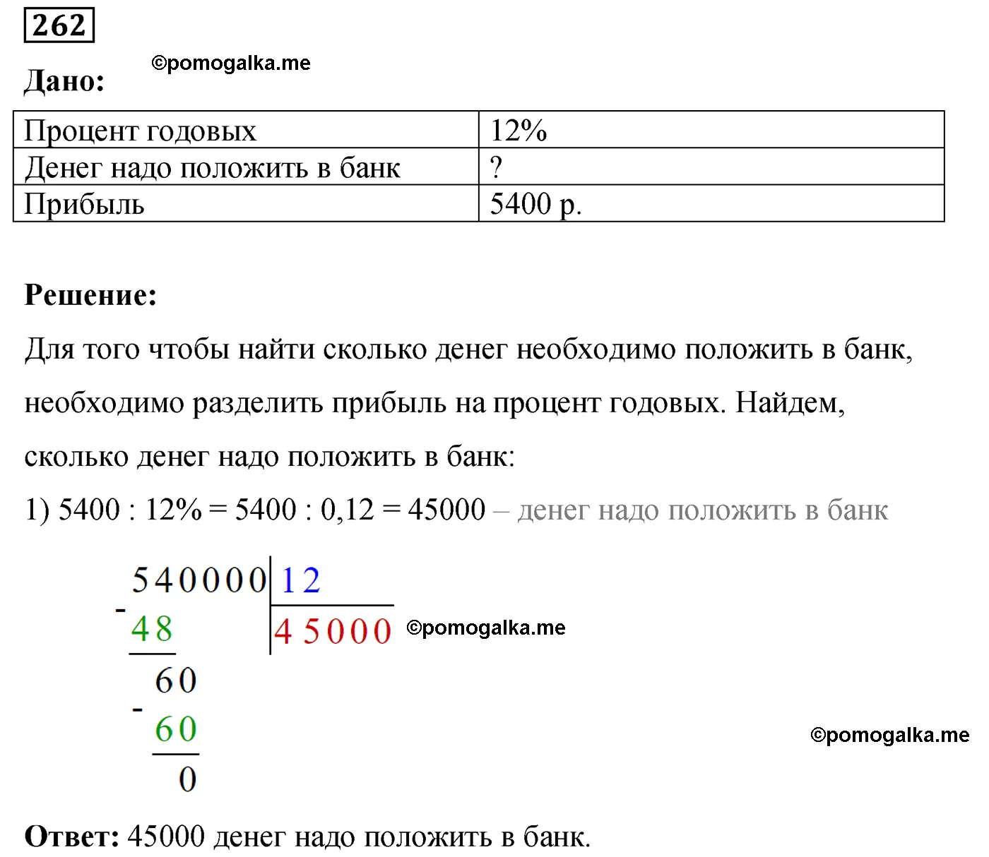 страница 96 вариант 3 номер 262 математика 5 класс Мерзляк дидактический материал 2022 год