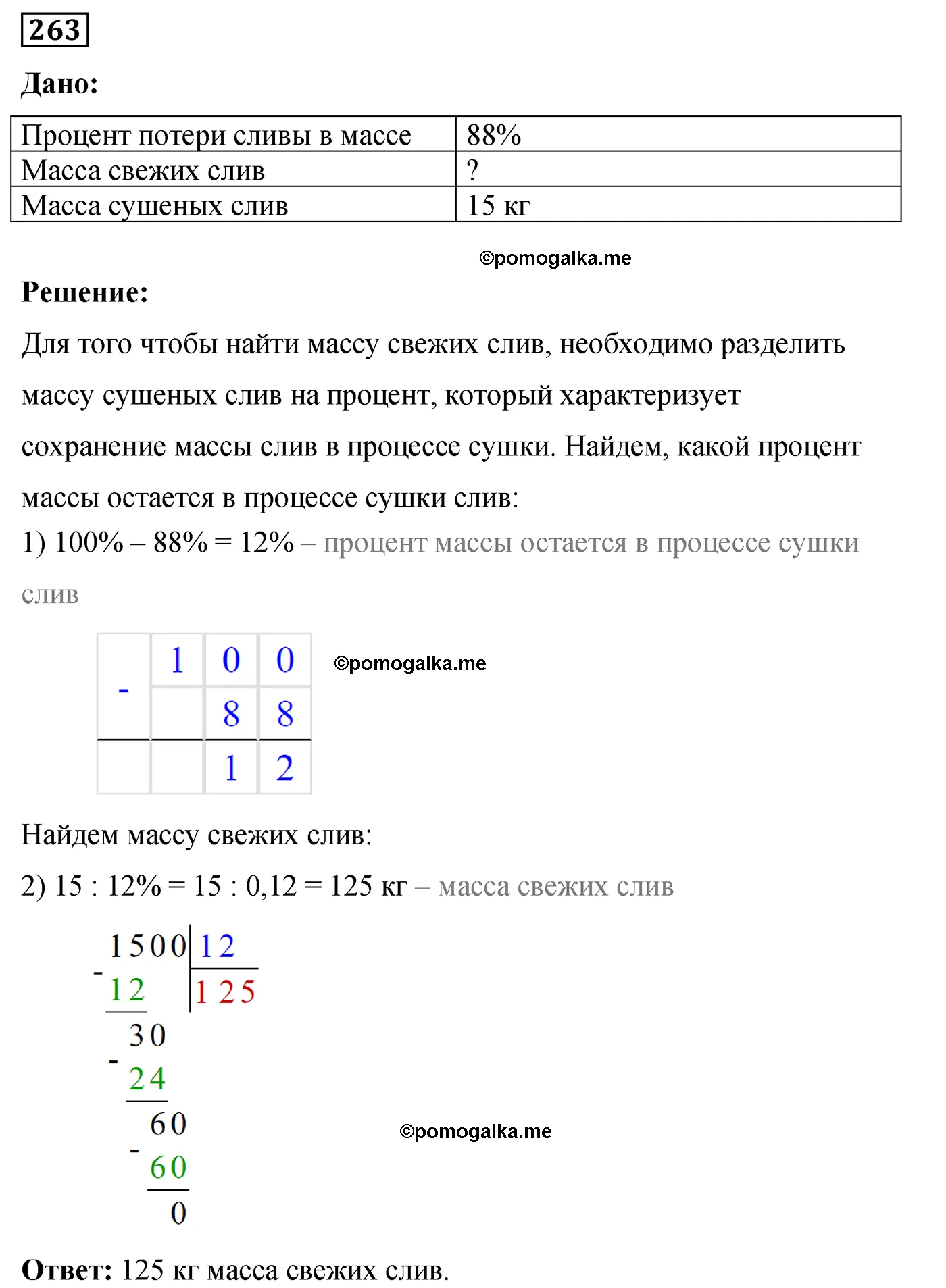 страница 96 вариант 3 номер 263 математика 5 класс Мерзляк дидактический материал 2022 год