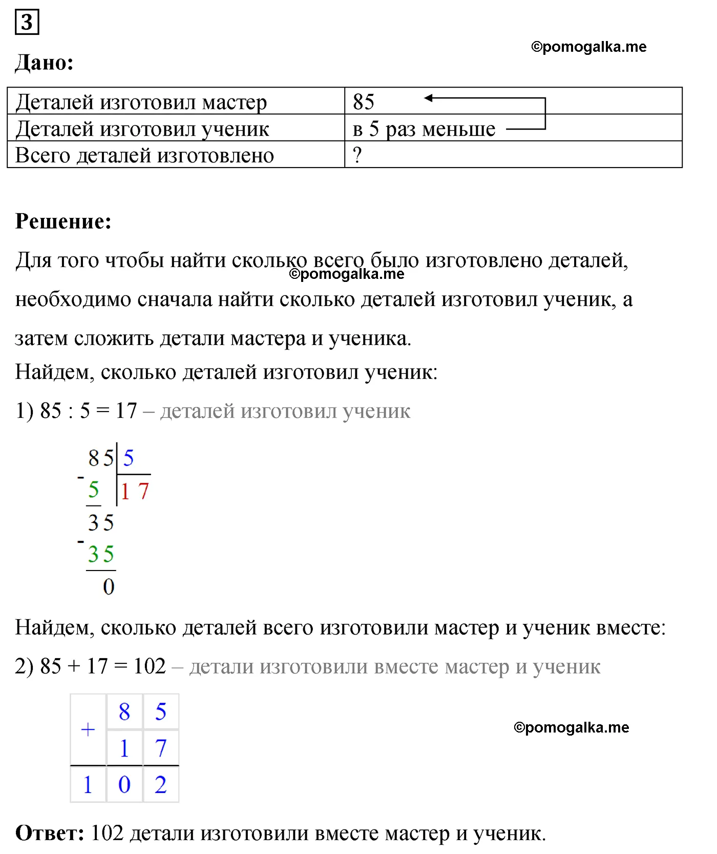 страница 66 вариант 3 номер 3 математика 5 класс Мерзляк дидактический материал 2022 год