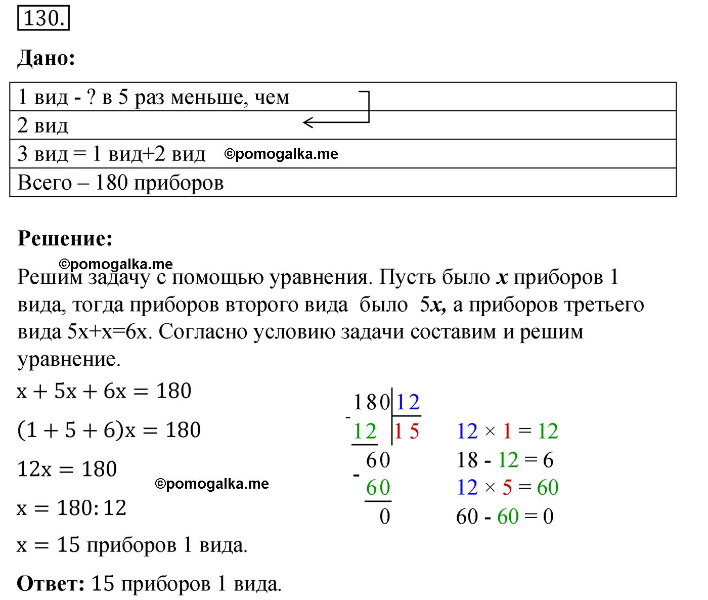 Вариант 4 номер 130 стр. 112 - ГДЗ по математике 5 класс Мерзляк,  Полонский, Рабинович дидактические материалы