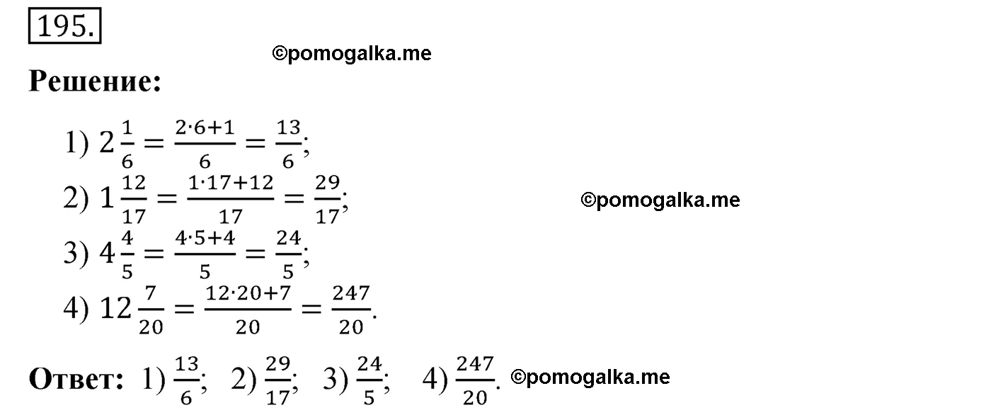Вариант 4 номер 195 стр. 120 - ГДЗ по математике 5 класс Мерзляк,  Полонский, Рабинович дидактические материалы