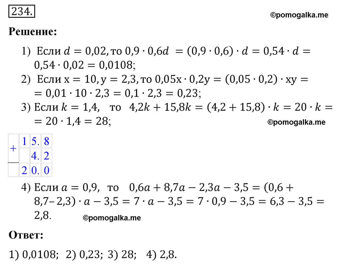 Вариант 4 номер 234 стр. 124 - ГДЗ по математике 5 класс Мерзляк,  Полонский, Рабинович дидактические материалы