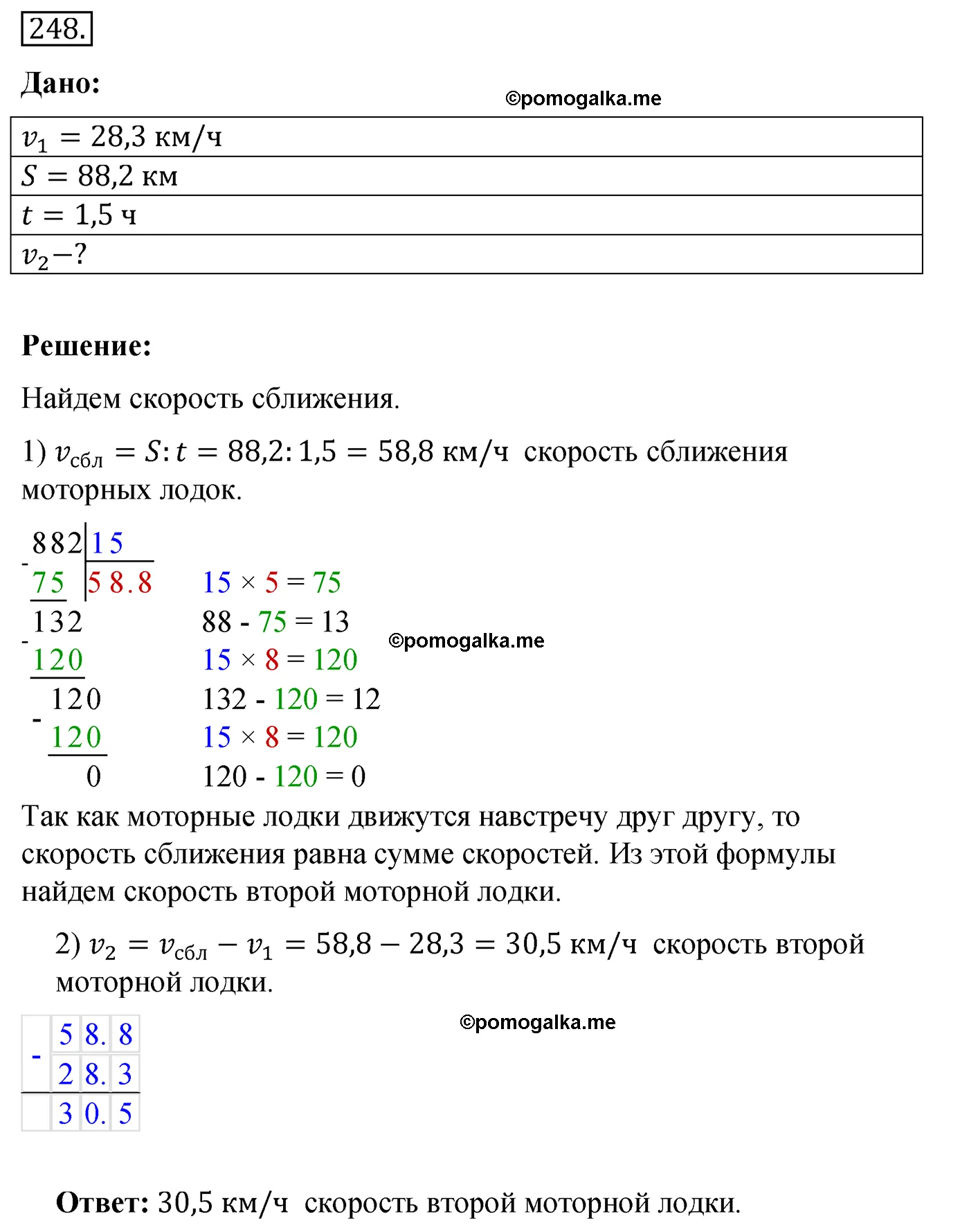 страница 125 вариант 4 номер 248 математика 5 класс Мерзляк дидактический материал 2022 год