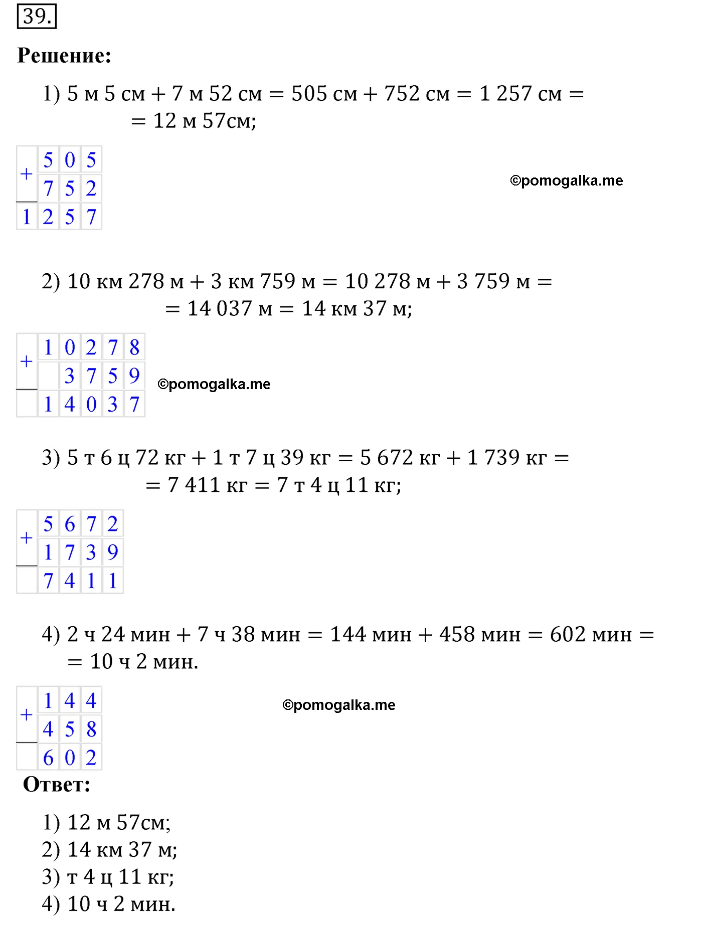 страница 102 вариант 4 номер 39 математика 5 класс Мерзляк дидактический материал 2022 год