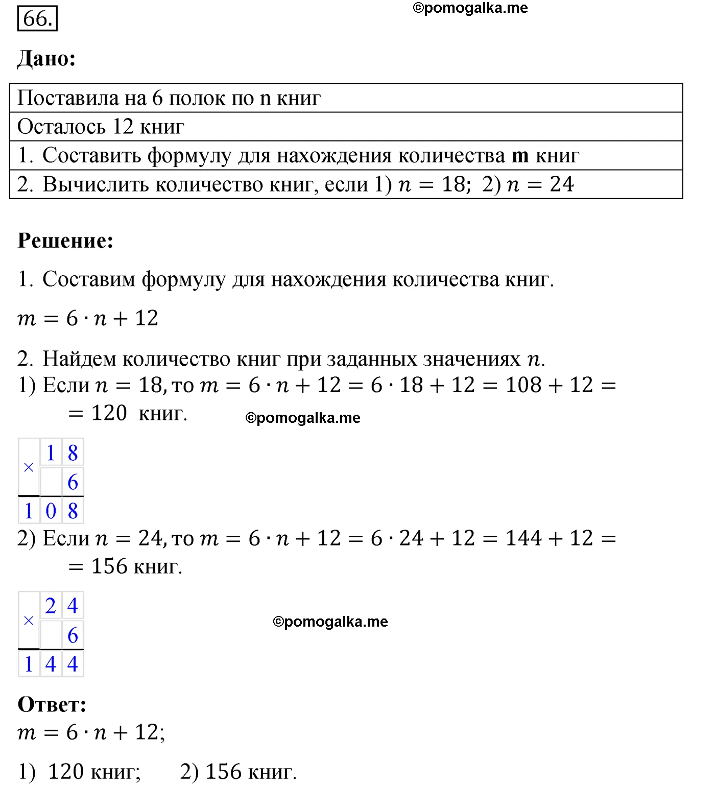 страница 105 вариант 4 номер 66 математика 5 класс Мерзляк дидактический материал 2022 год
