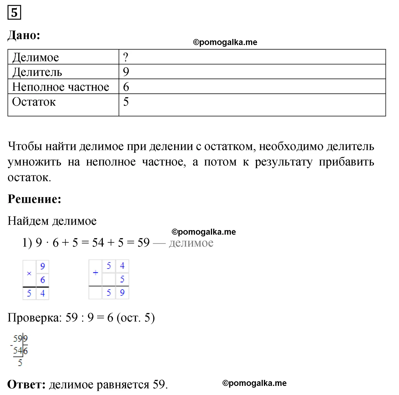 Контрольная работа 5 Вариант 2 номер 5 стр. 139 - ГДЗ по математике 5 класс  Мерзляк, Полонский, Рабинович дидактические материалы