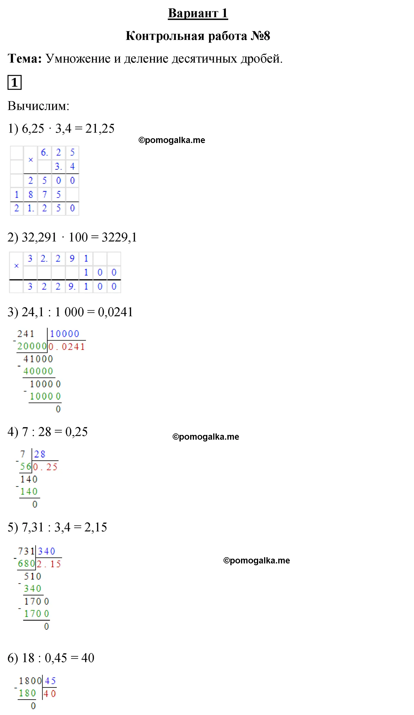 страница 133 контрольная работа 8 вариант 1 номер 1 математика 5 класс Мерзляк дидактический материал 2022 год