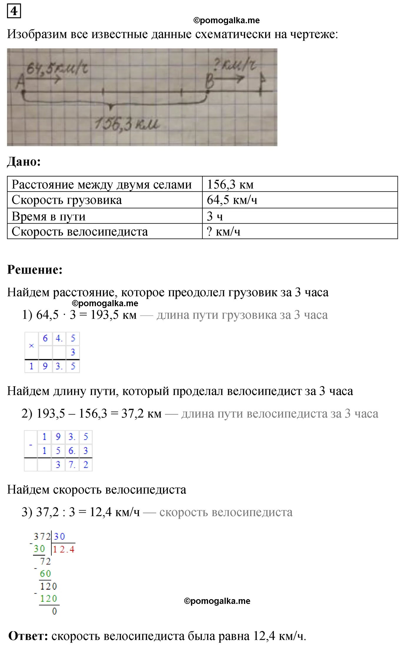 Контрольная работа 8 Вариант 1 номер 4 стр. 133 - ГДЗ по математике 5 класс  Мерзляк, Полонский, Рабинович дидактические материалы