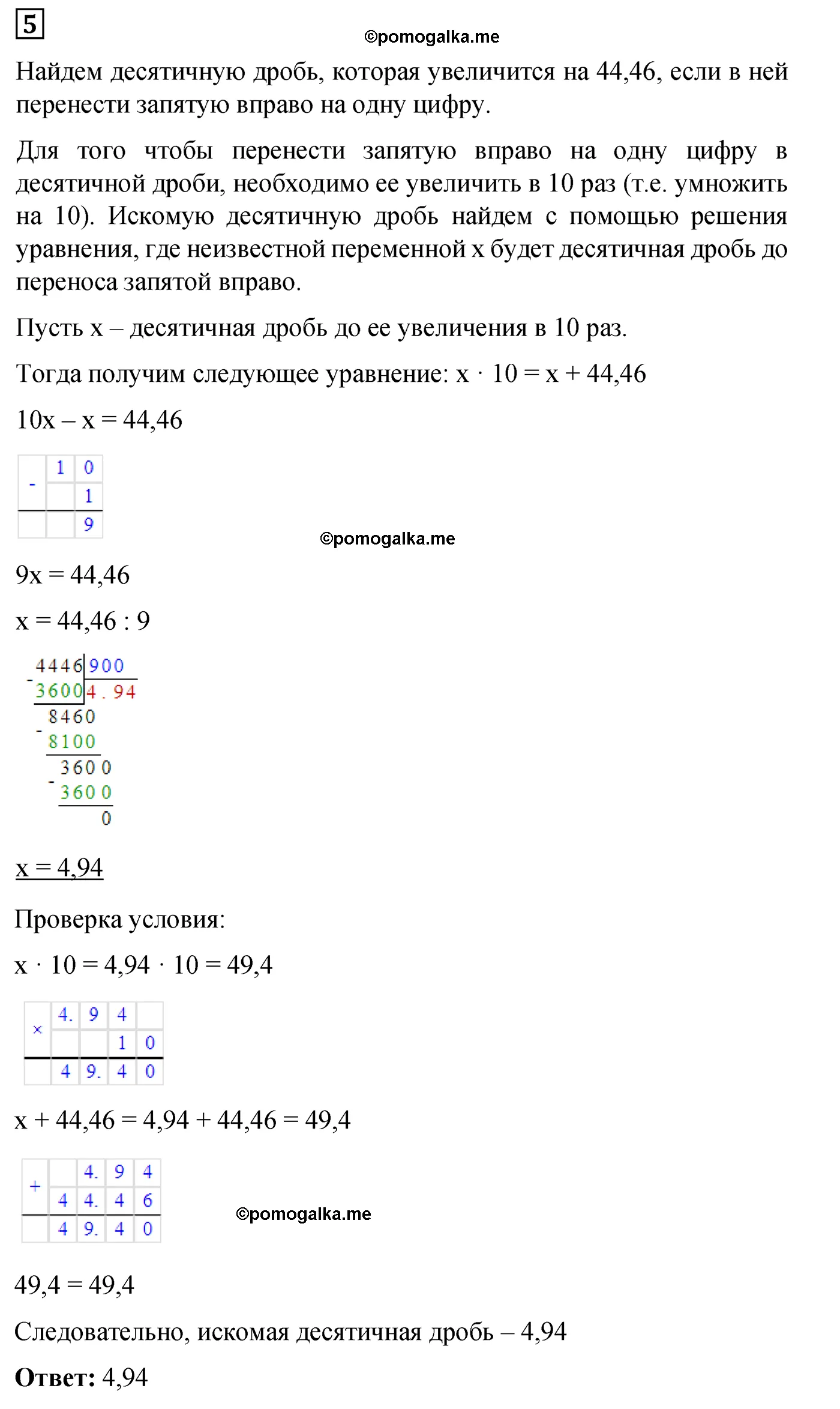 страница 142 контрольная работа 8 вариант 2 номер 5 математика 5 класс Мерзляк дидактический материал 2022 год