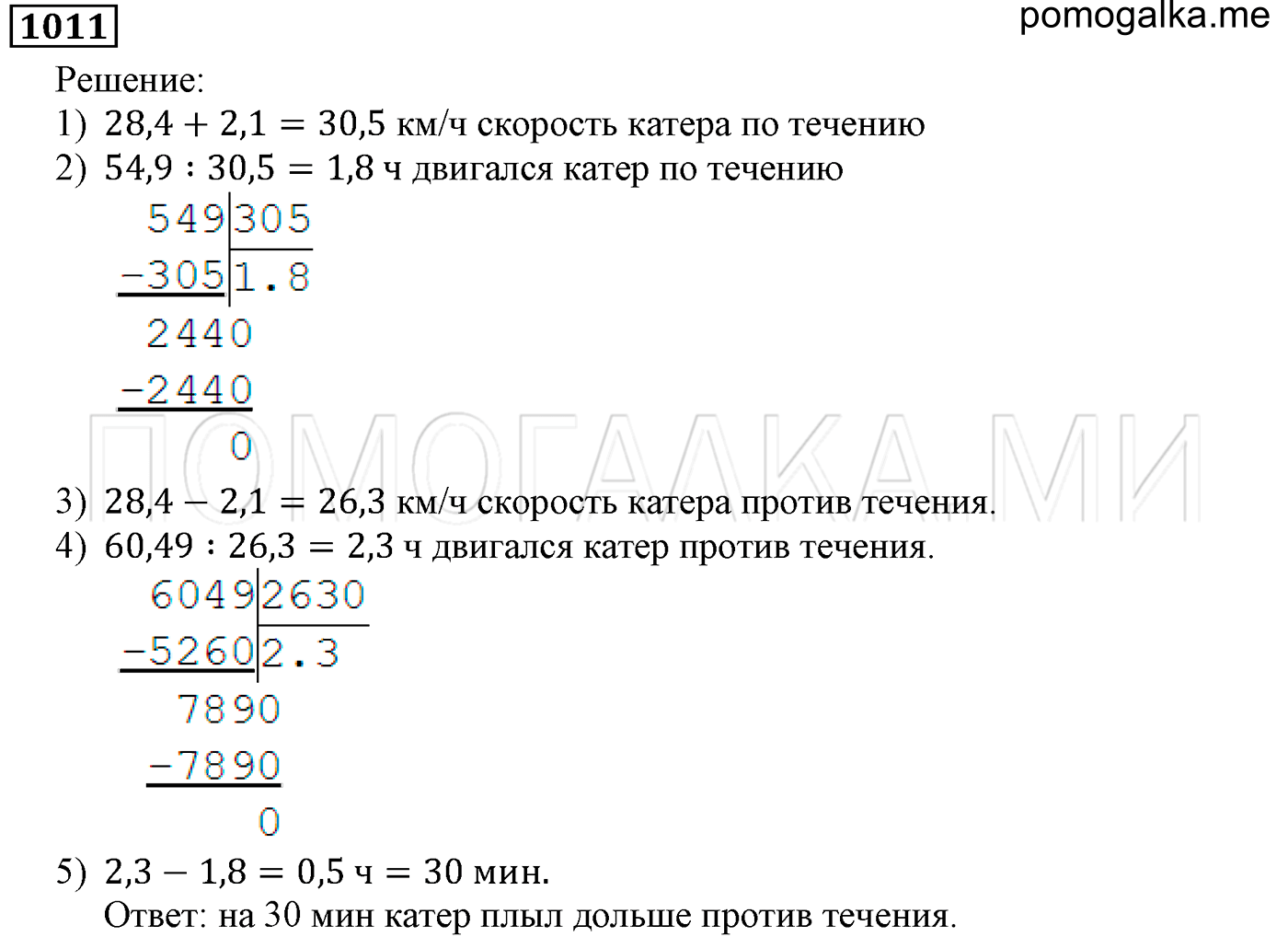 задача №1011 математика 5 класс Мерзляк 2014